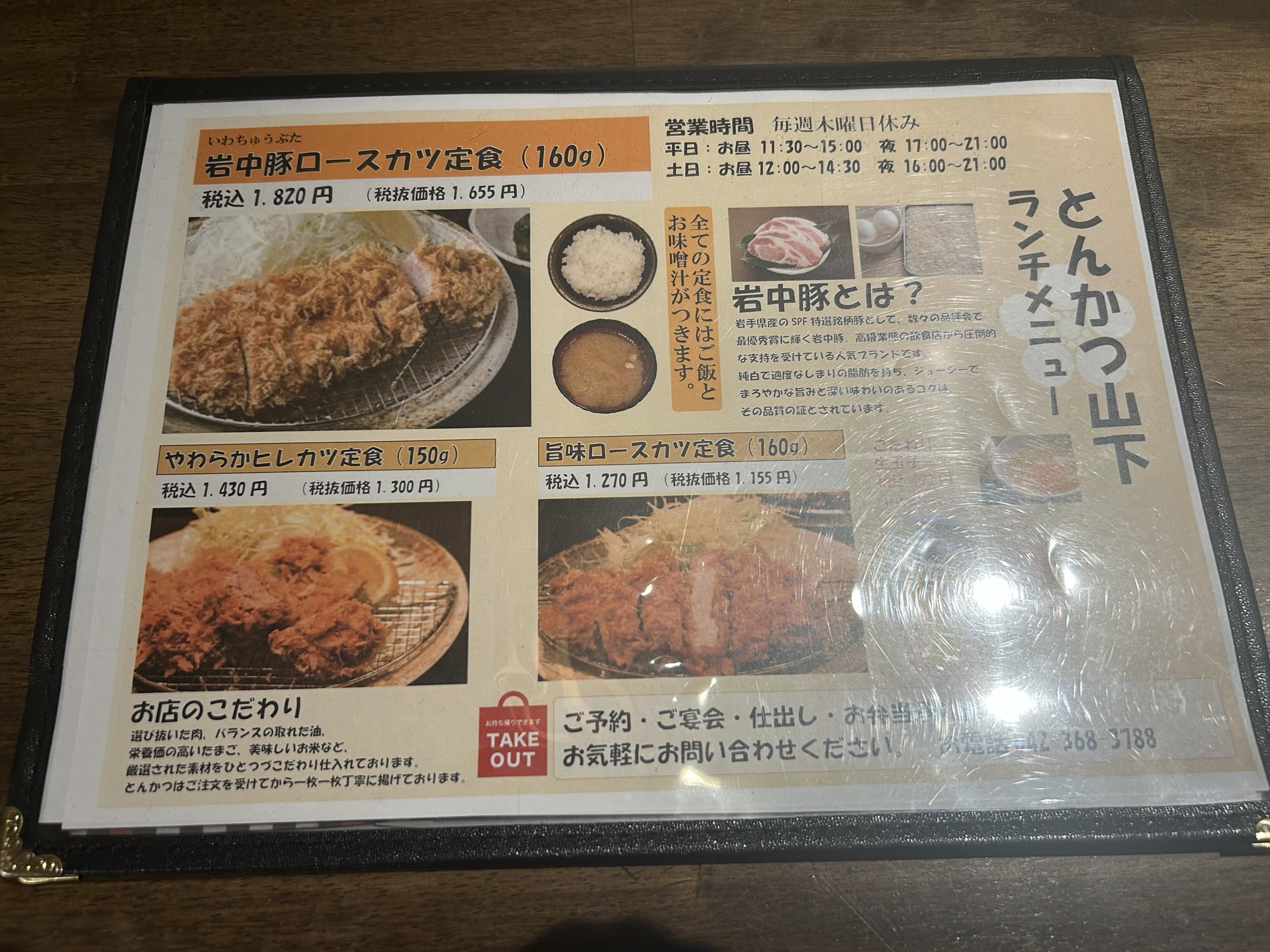 府中 とんかつ山下 メニュー