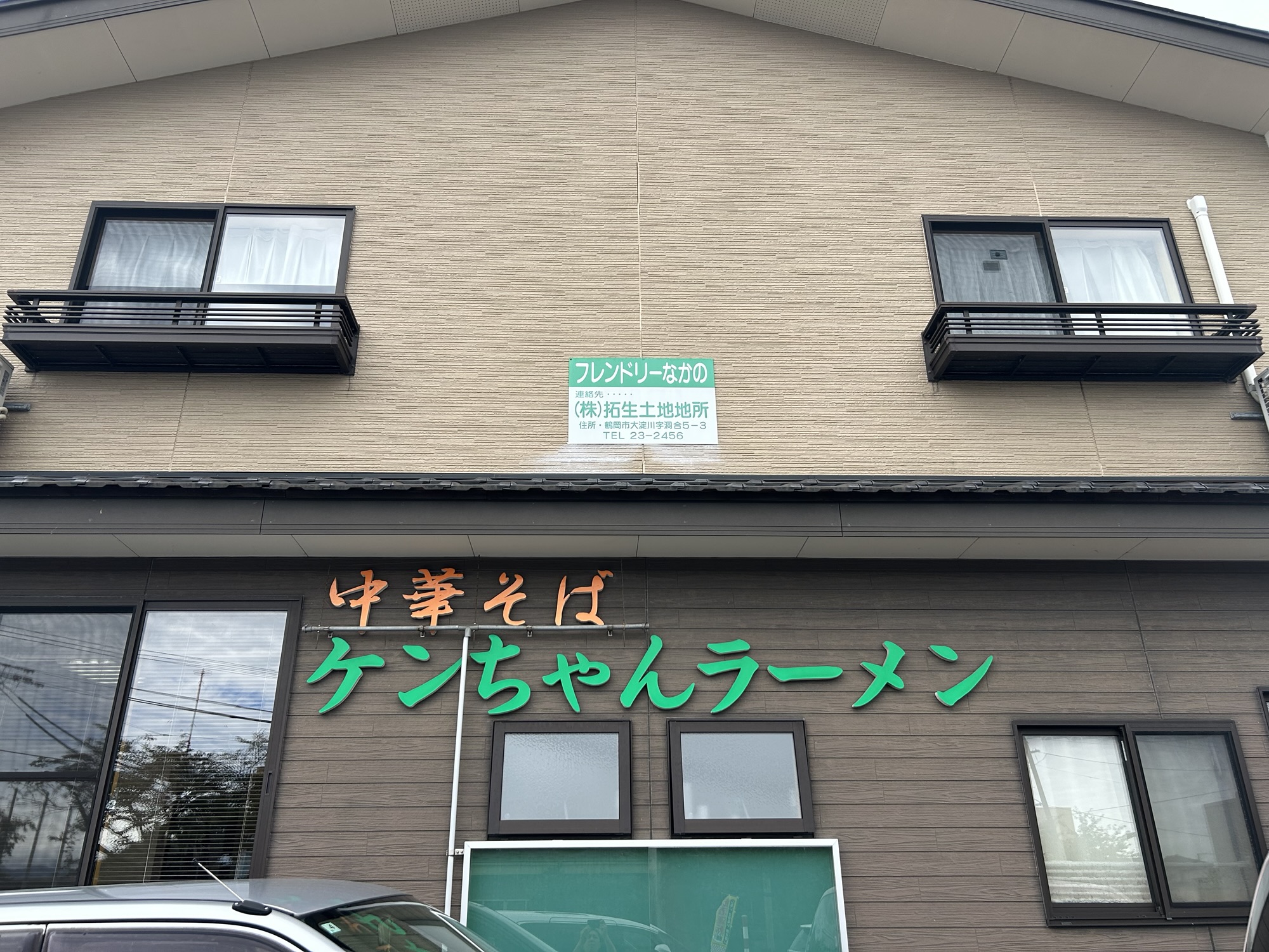 鶴岡市 ケンちゃんラーメン鶴岡店 外観