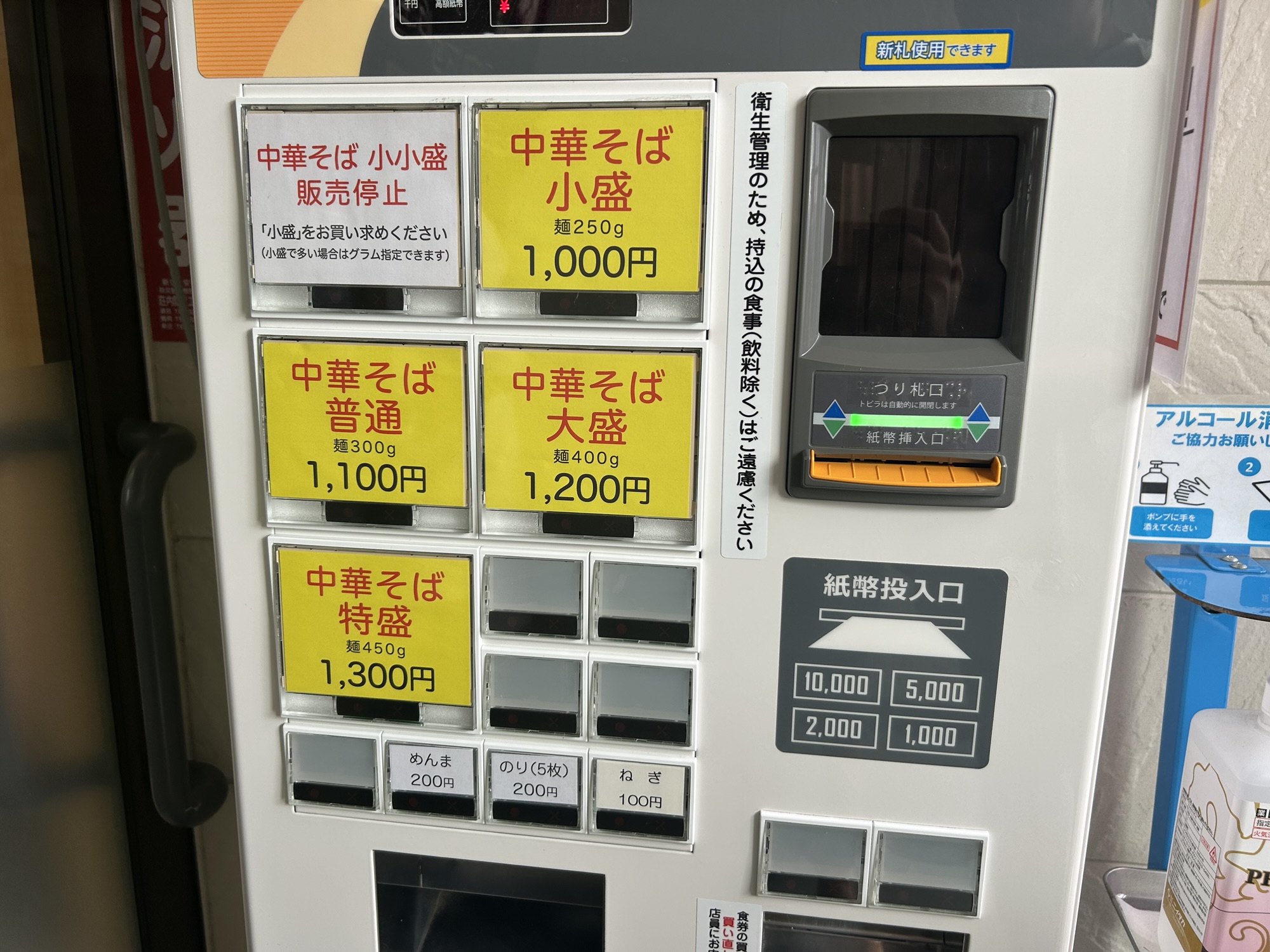 鶴岡市 ケンちゃんラーメン鶴岡店 食券機