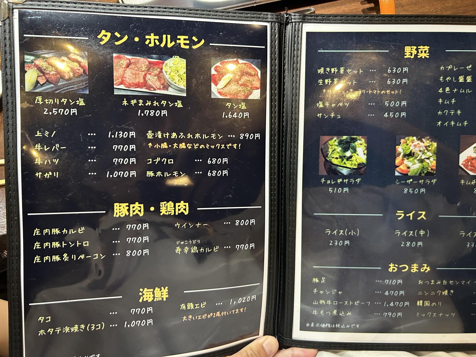 鶴岡 焼肉いわじ メニュー