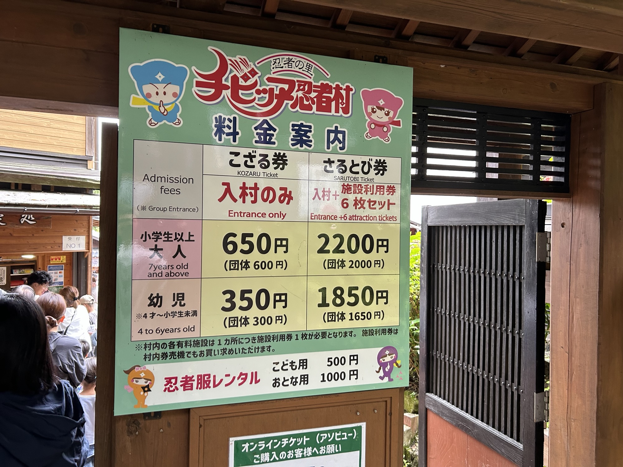 戸隠 チビッ子忍者村