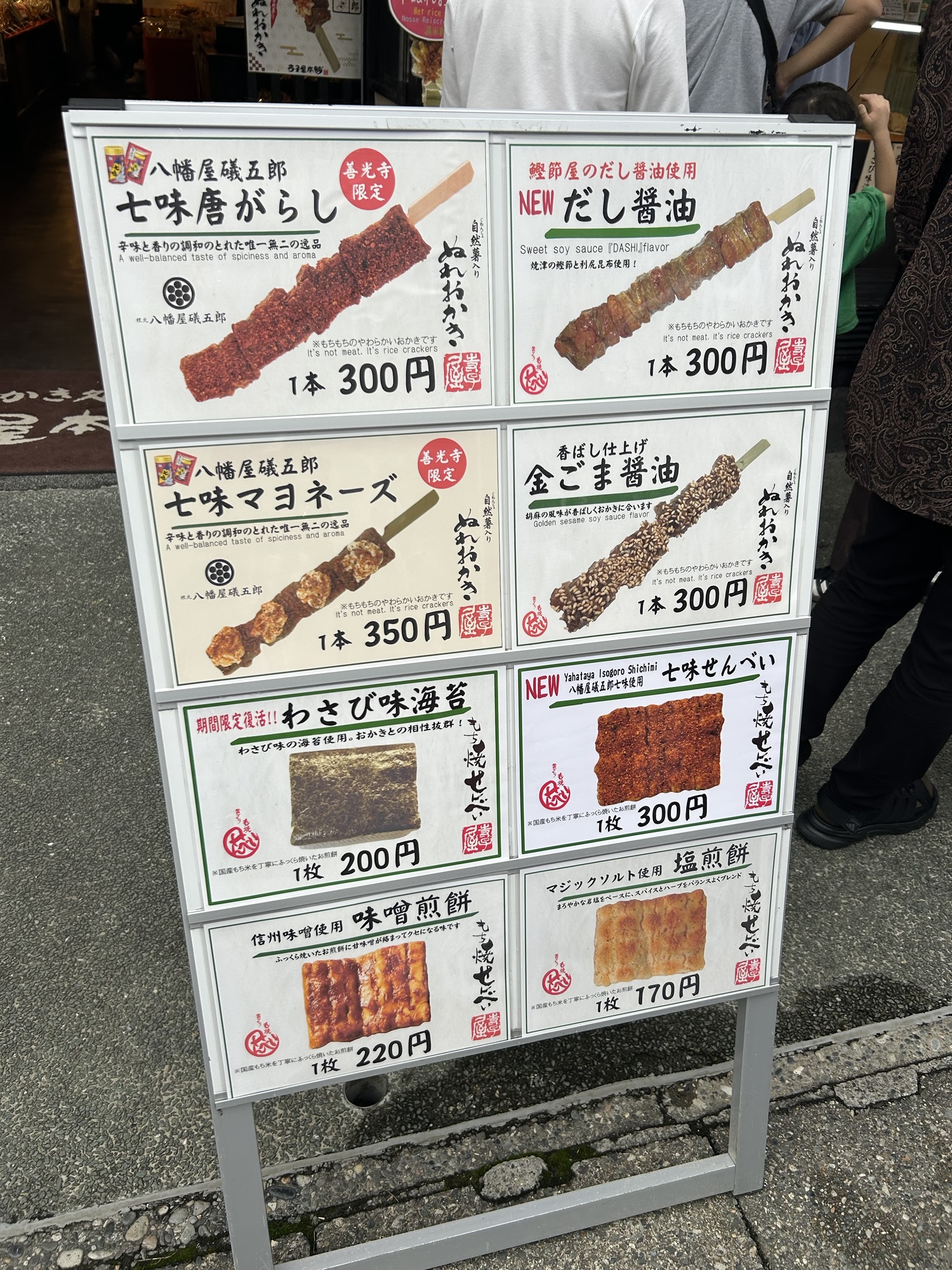 善光寺 天草家 メニュー