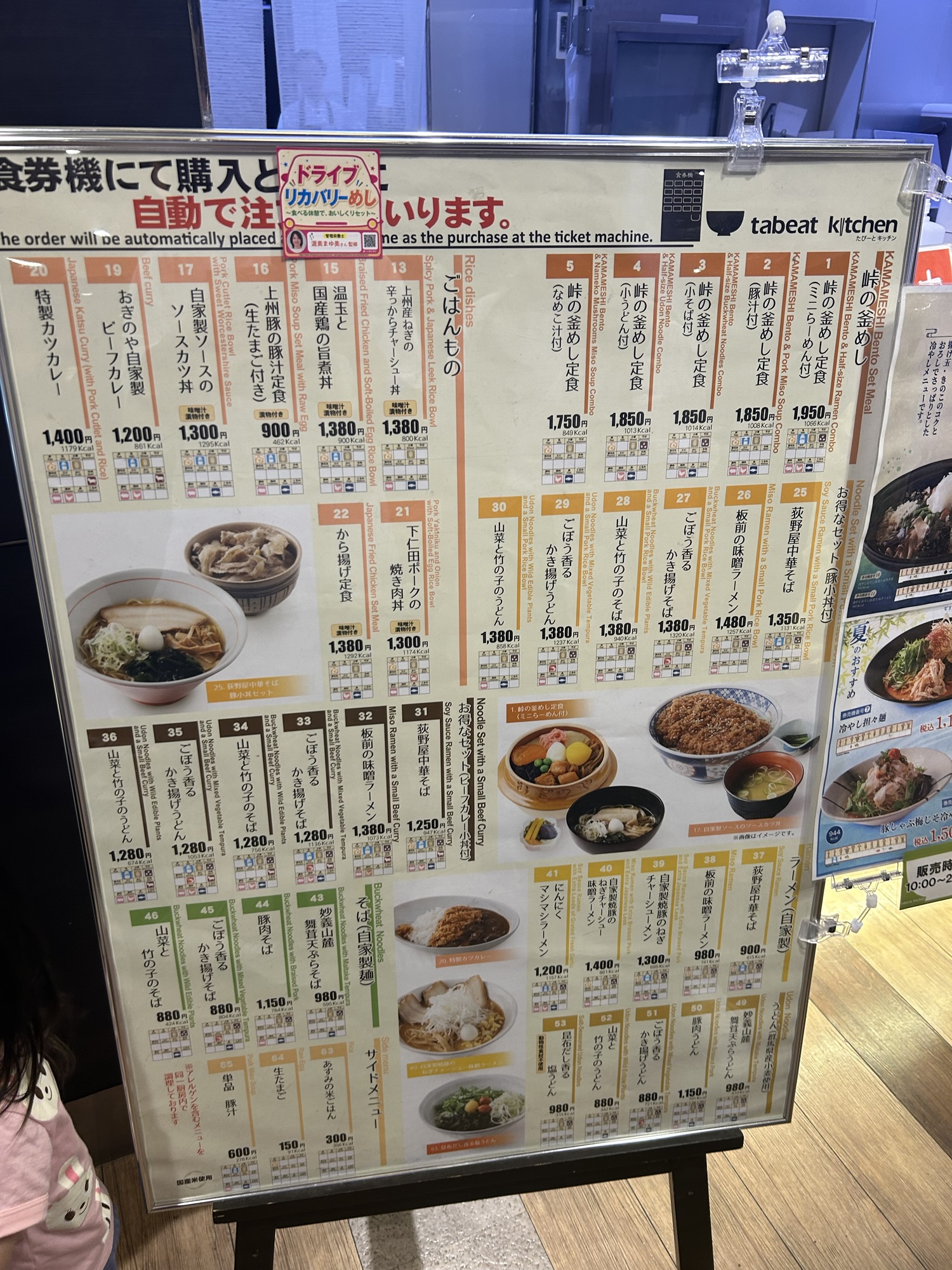 横川SA上り 峠の釜めし本舗 おぎのや メニュー