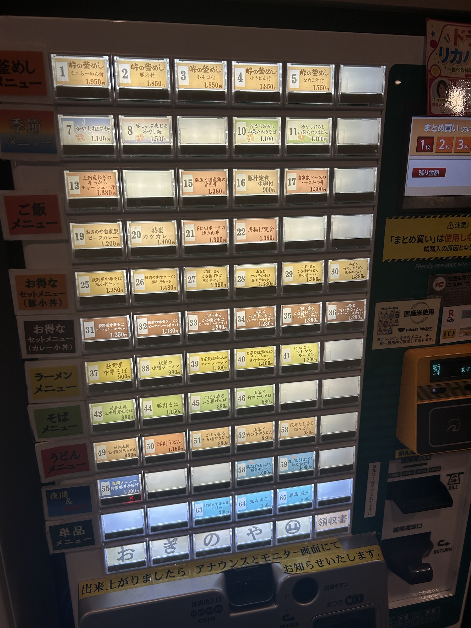 横川SA上り 峠の釜めし本舗 おぎのや メニュー