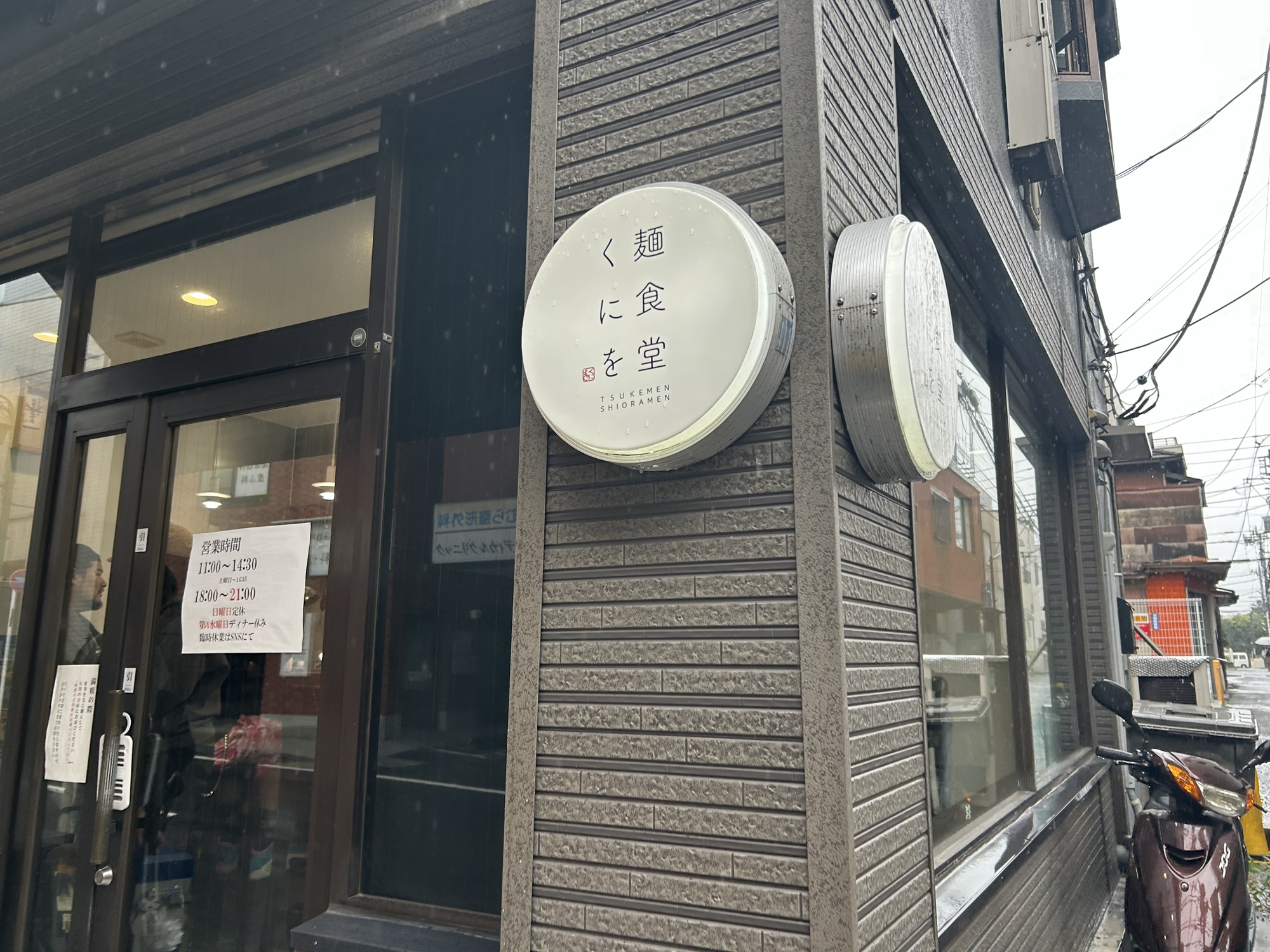 国分寺 麺食堂くにを 外観