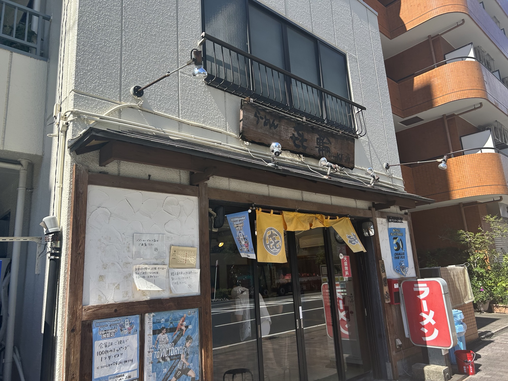 新丸子 らーめん 喜輪 外観