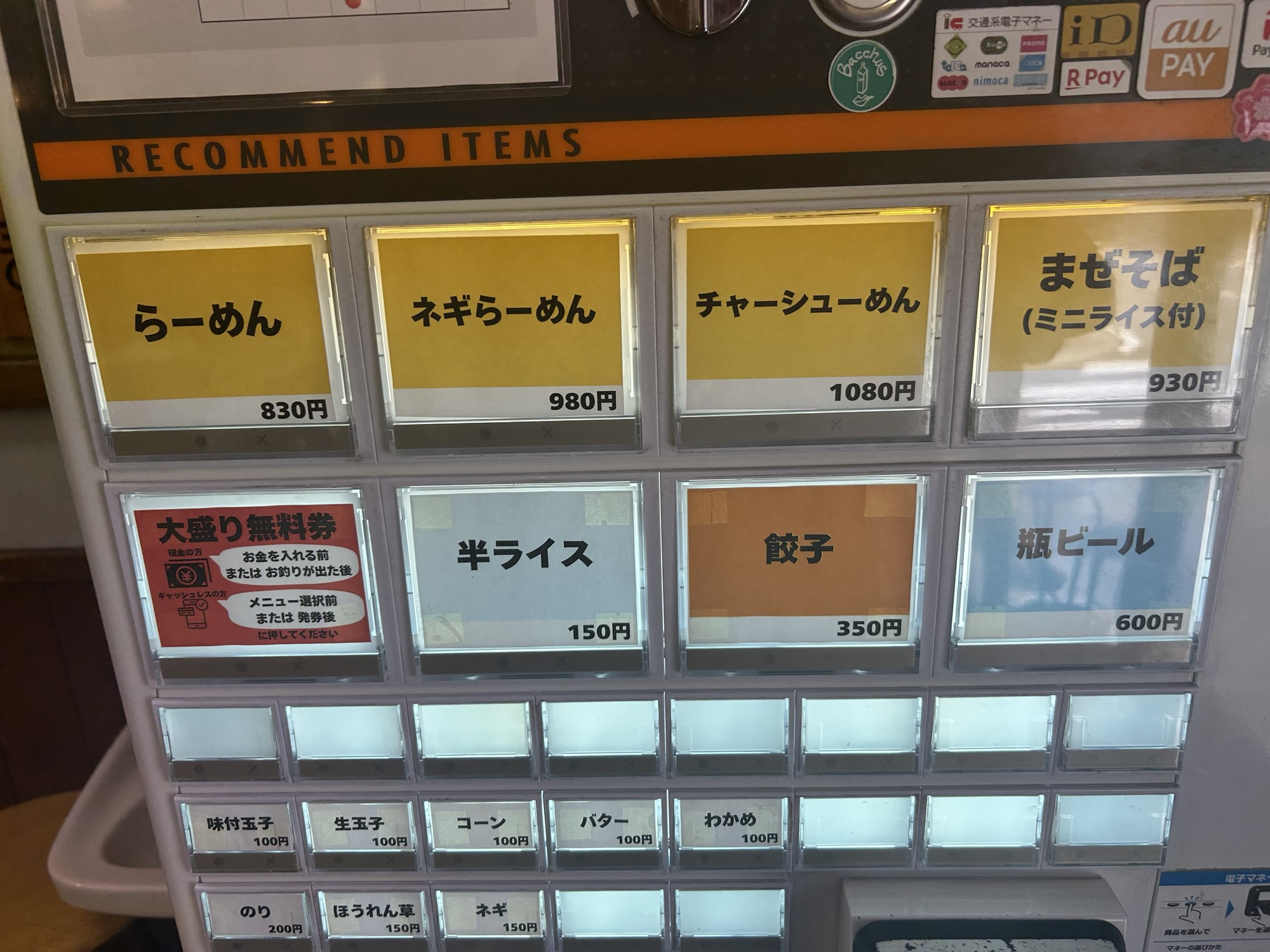 新丸子 らーめん 喜輪 食券機