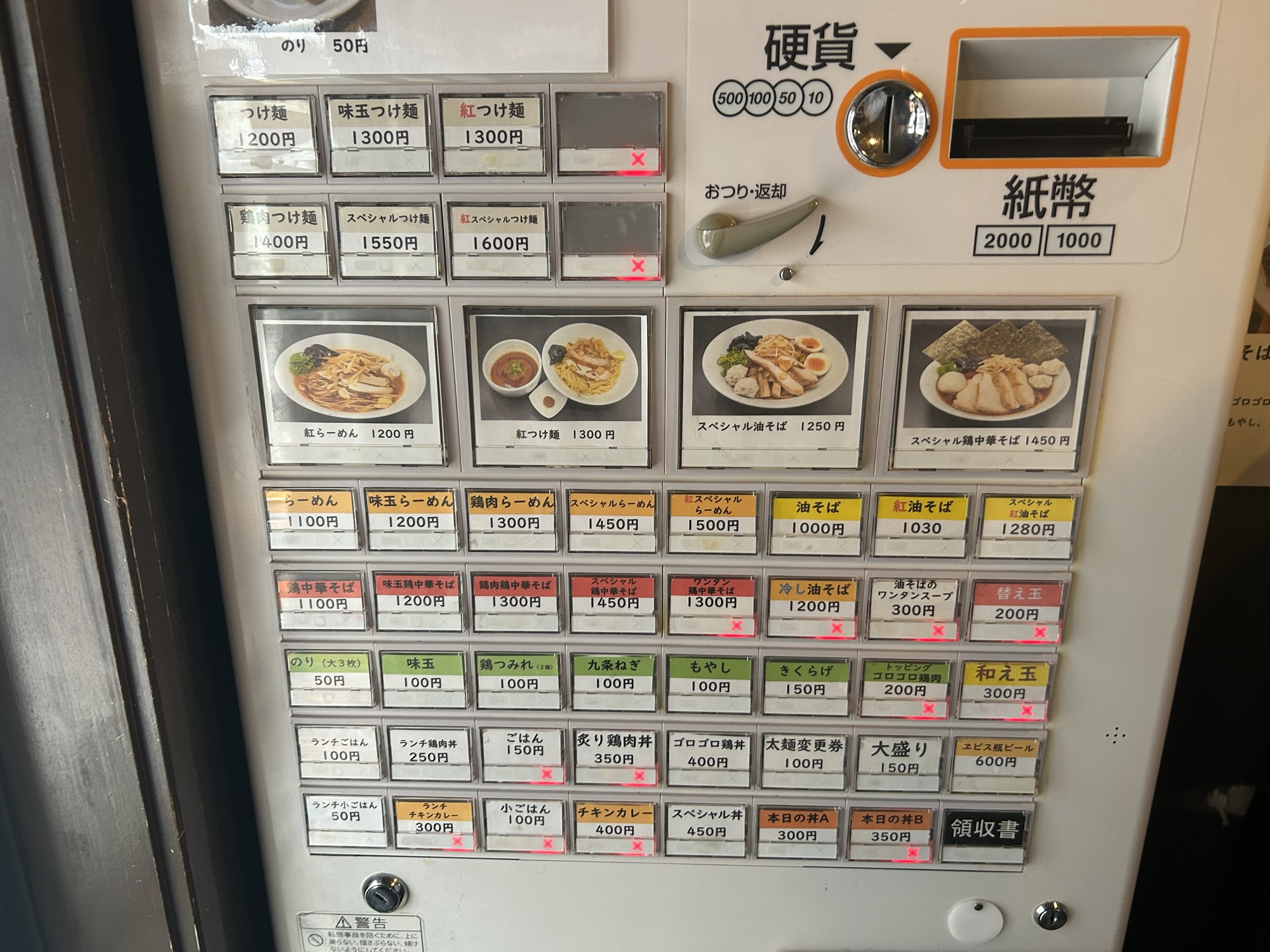 立川 らーめん チキント 食券機