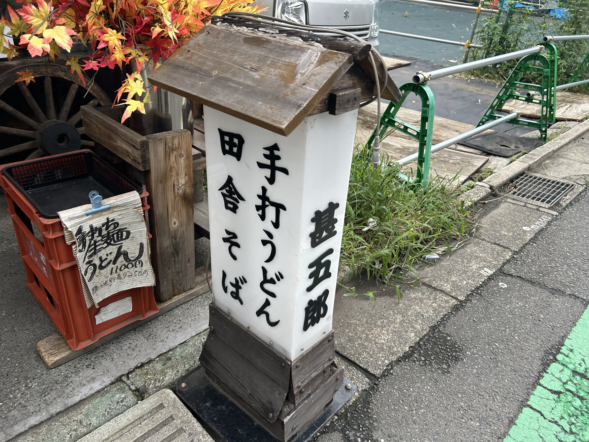 国分寺 甚五郎 うどん 外観