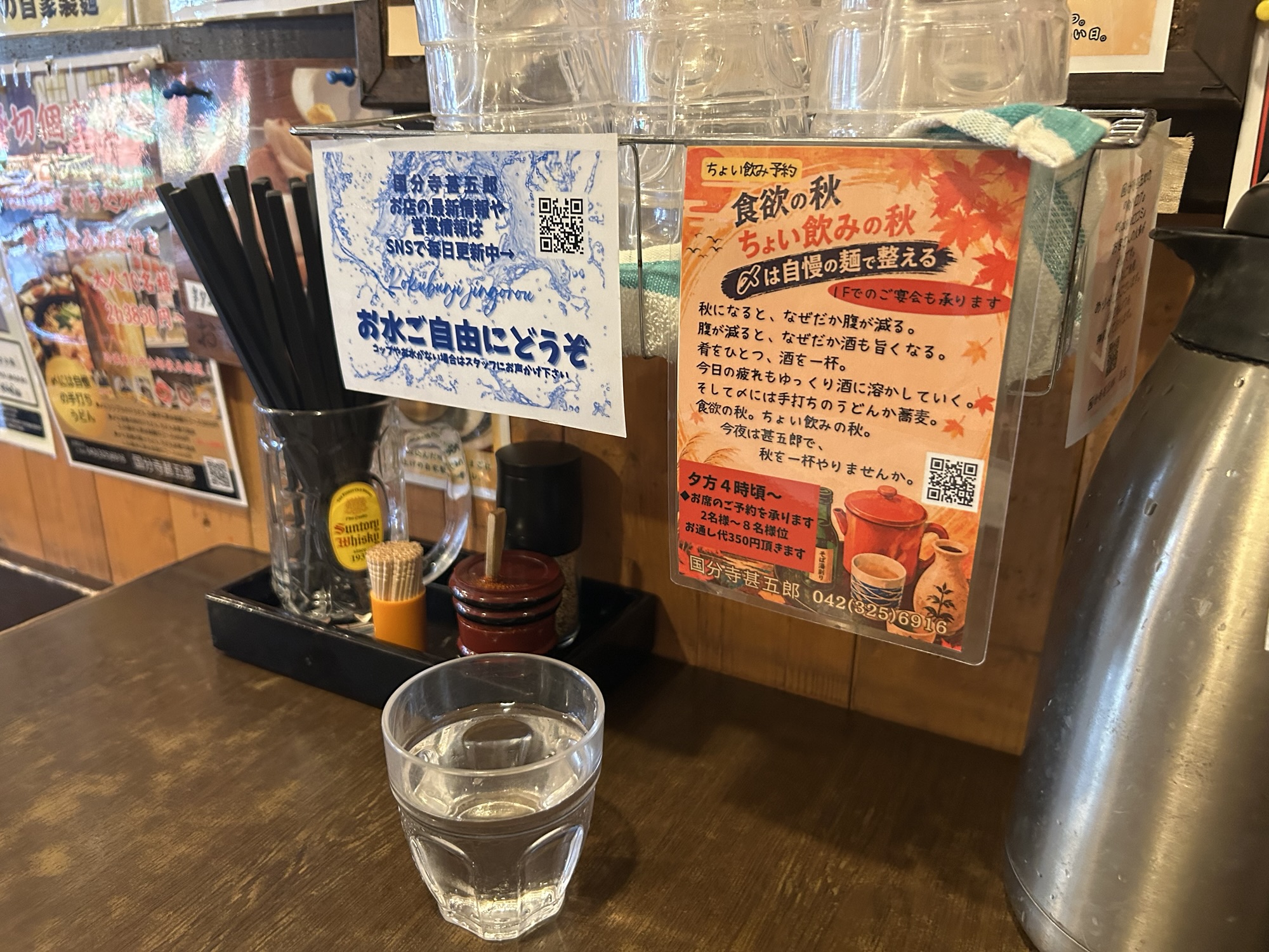 国分寺 甚五郎 テーブル