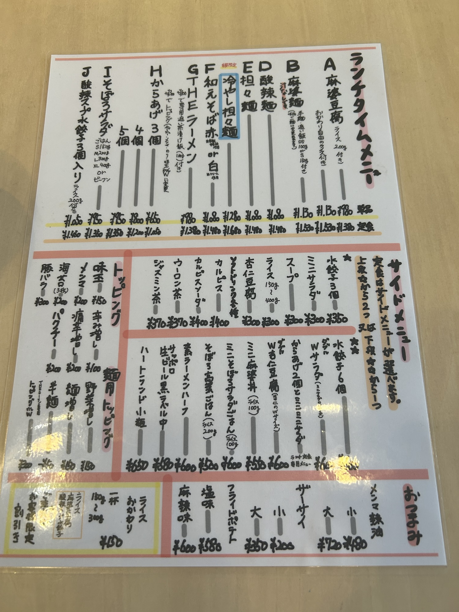 明大前 麻婆STAND明大前 メニュー