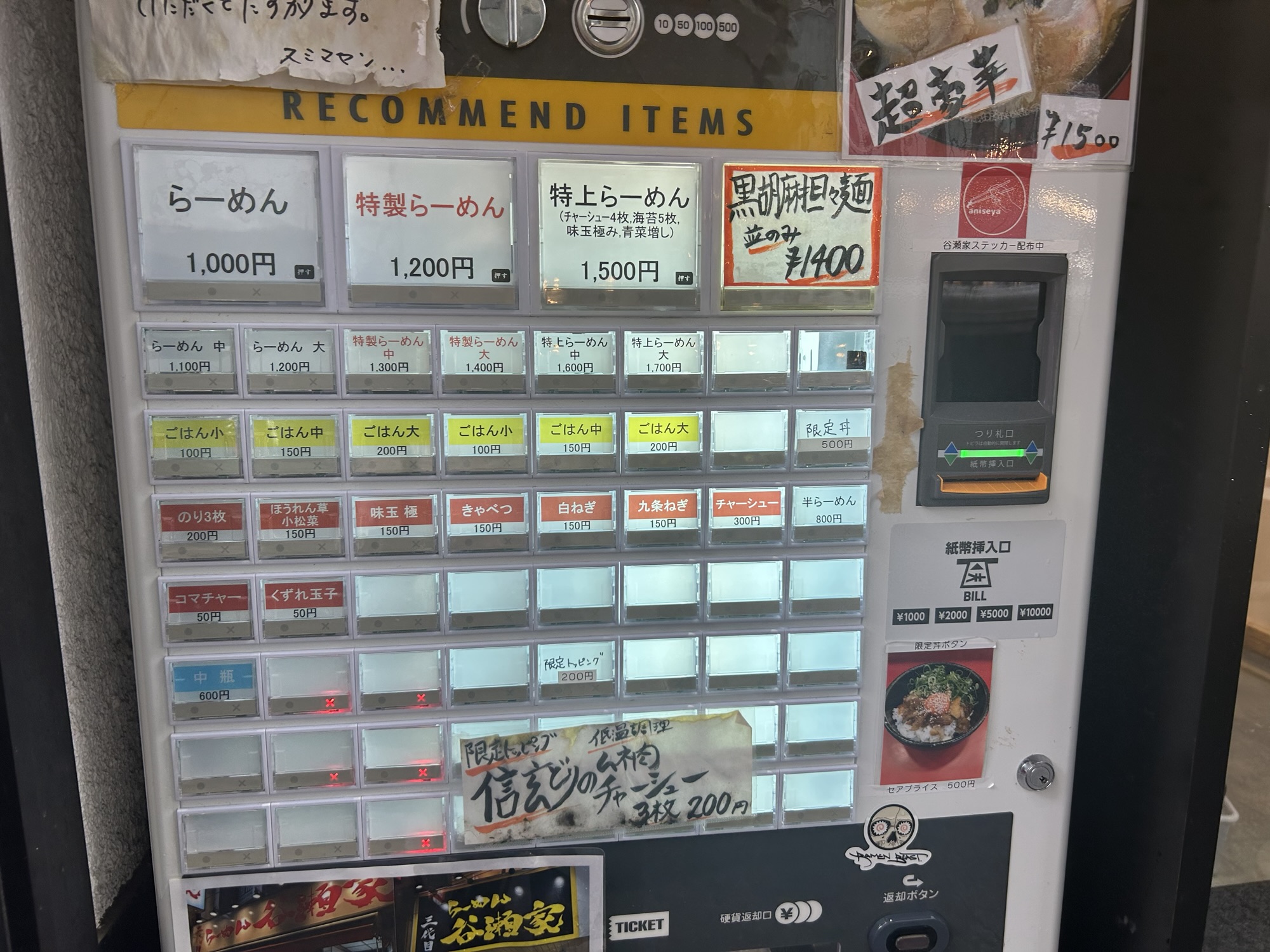 新橋 らーめん 谷瀬家 食券機