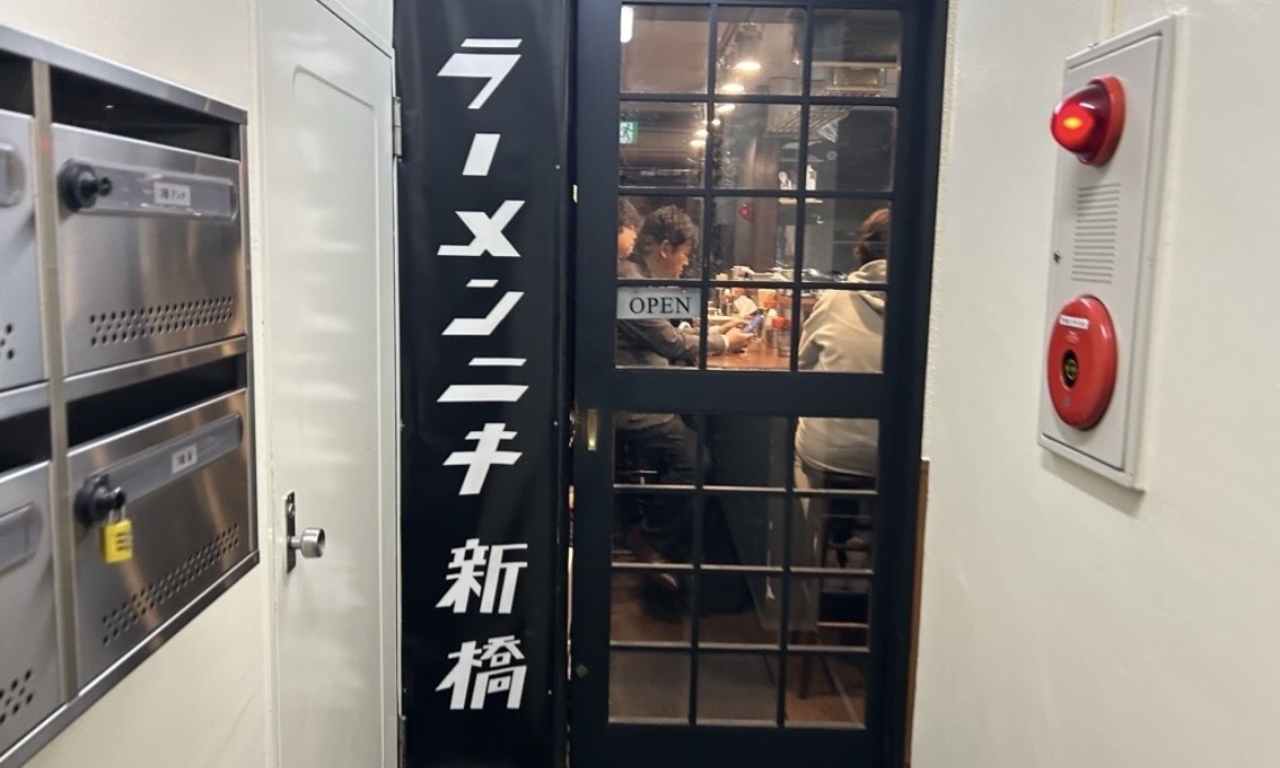 新橋 ラーメンニキ 新橋 外観