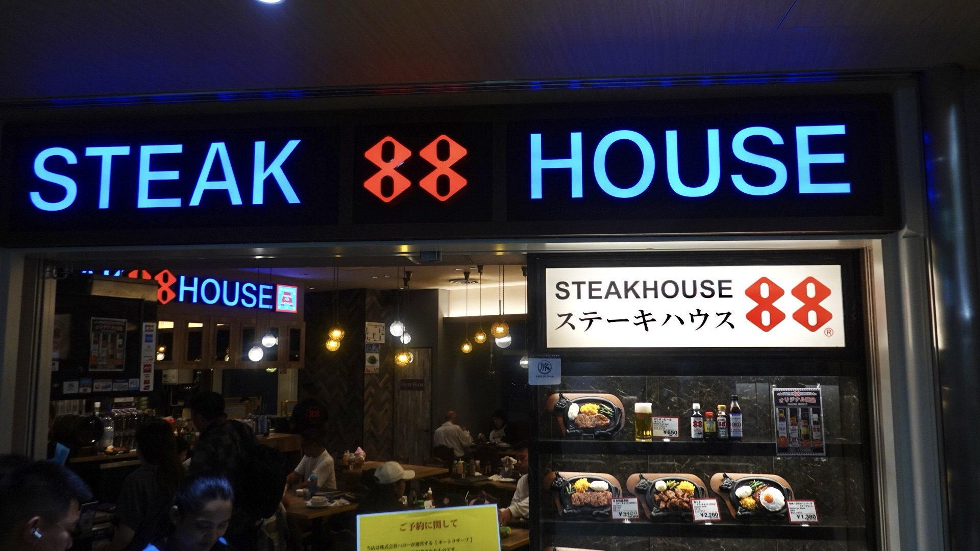 那覇 ステーキハウス88 那覇空港店 外観