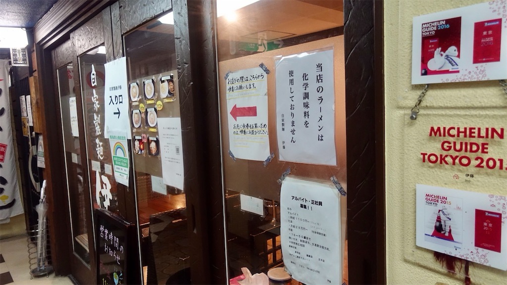 銀座 自家製麺 伊藤 銀座店 外観