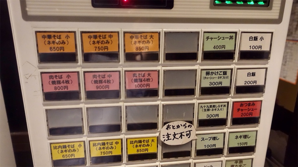 銀座 自家製麺 伊藤 銀座店 食券機