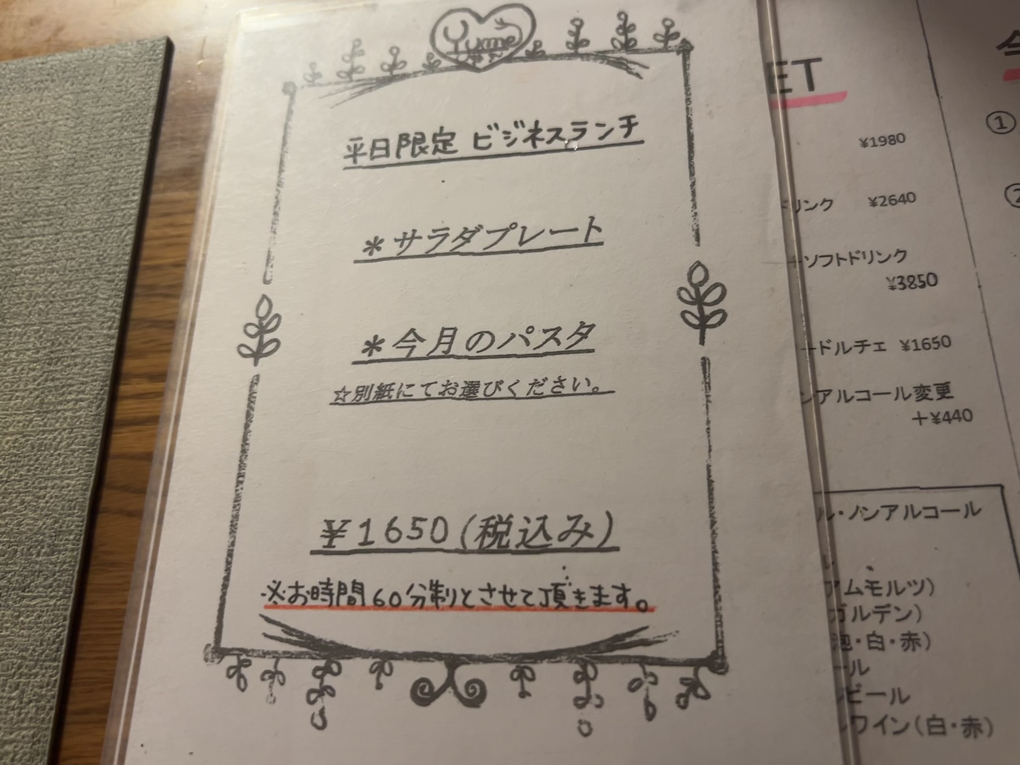府中 Wine Terrace Yu-me メニュー