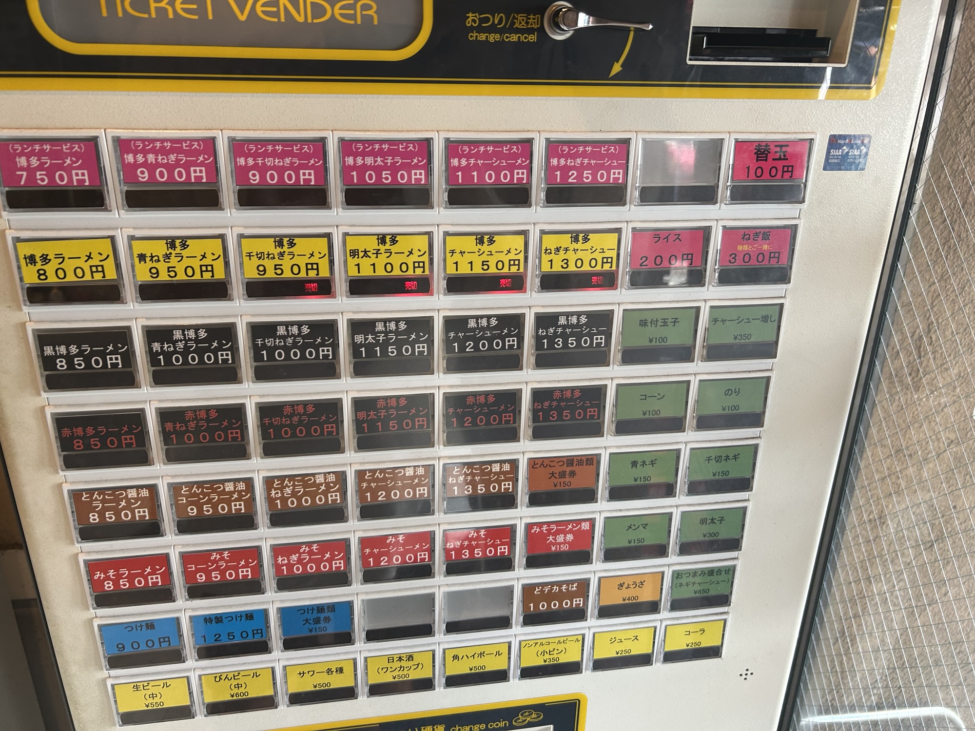 府中 長浜や 府中店 食券機