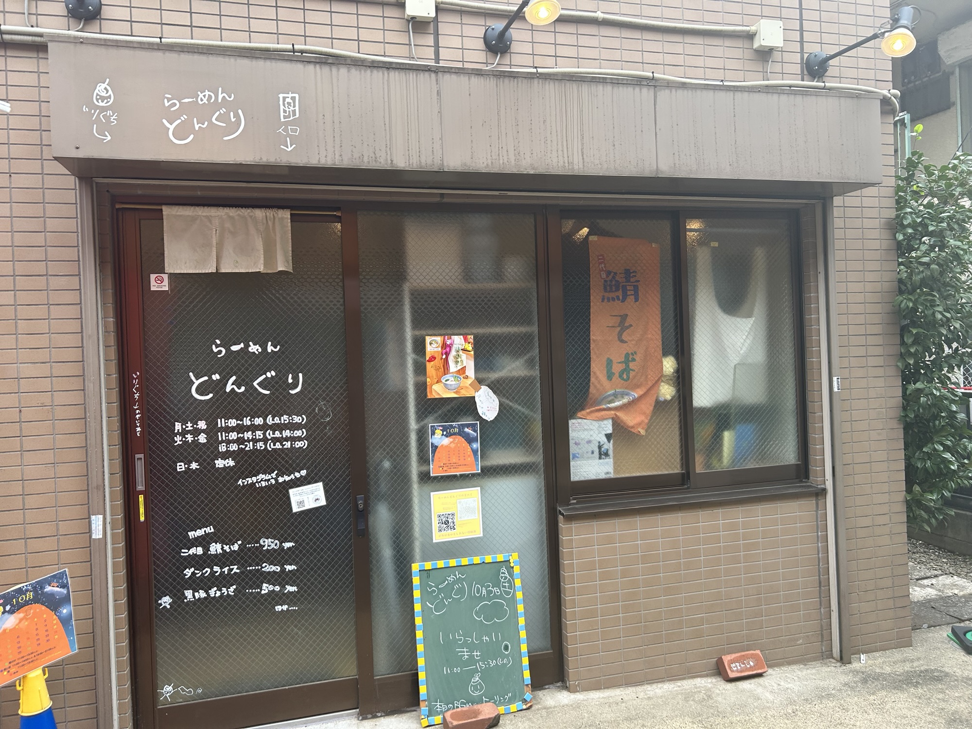 柴崎 らーめん どんぐり 外観