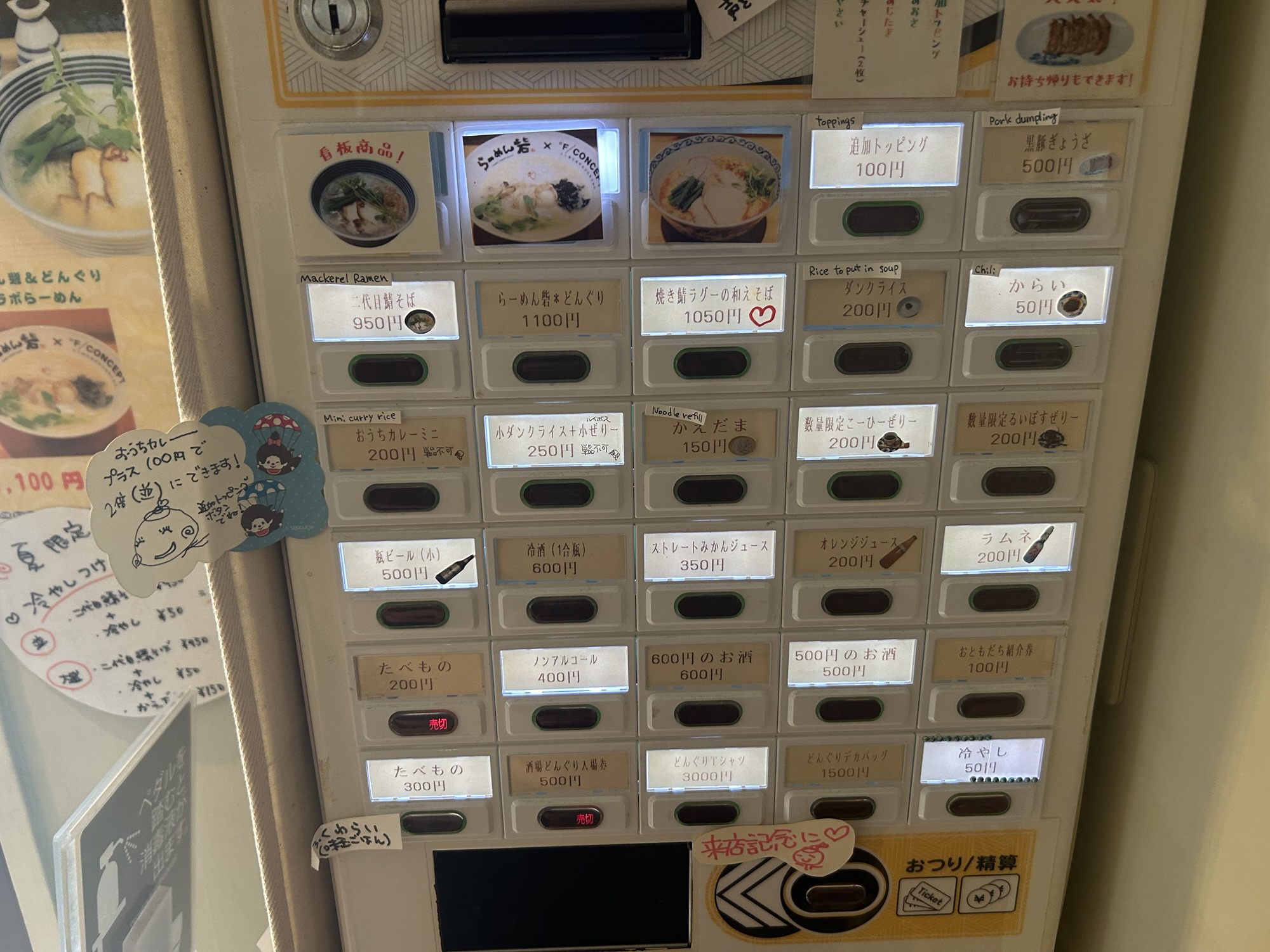 柴崎 らーめん どんぐり 食券機