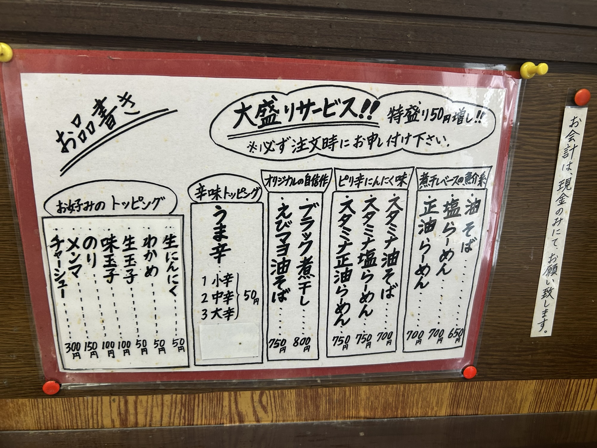 柴崎 中華そば みのや メニュー