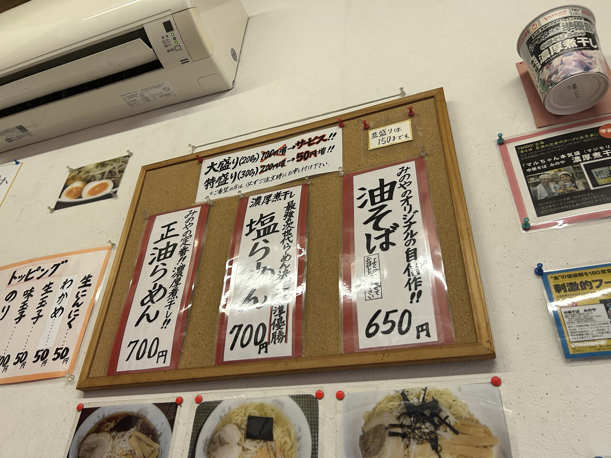 柴崎 中華そば みのや メニュー