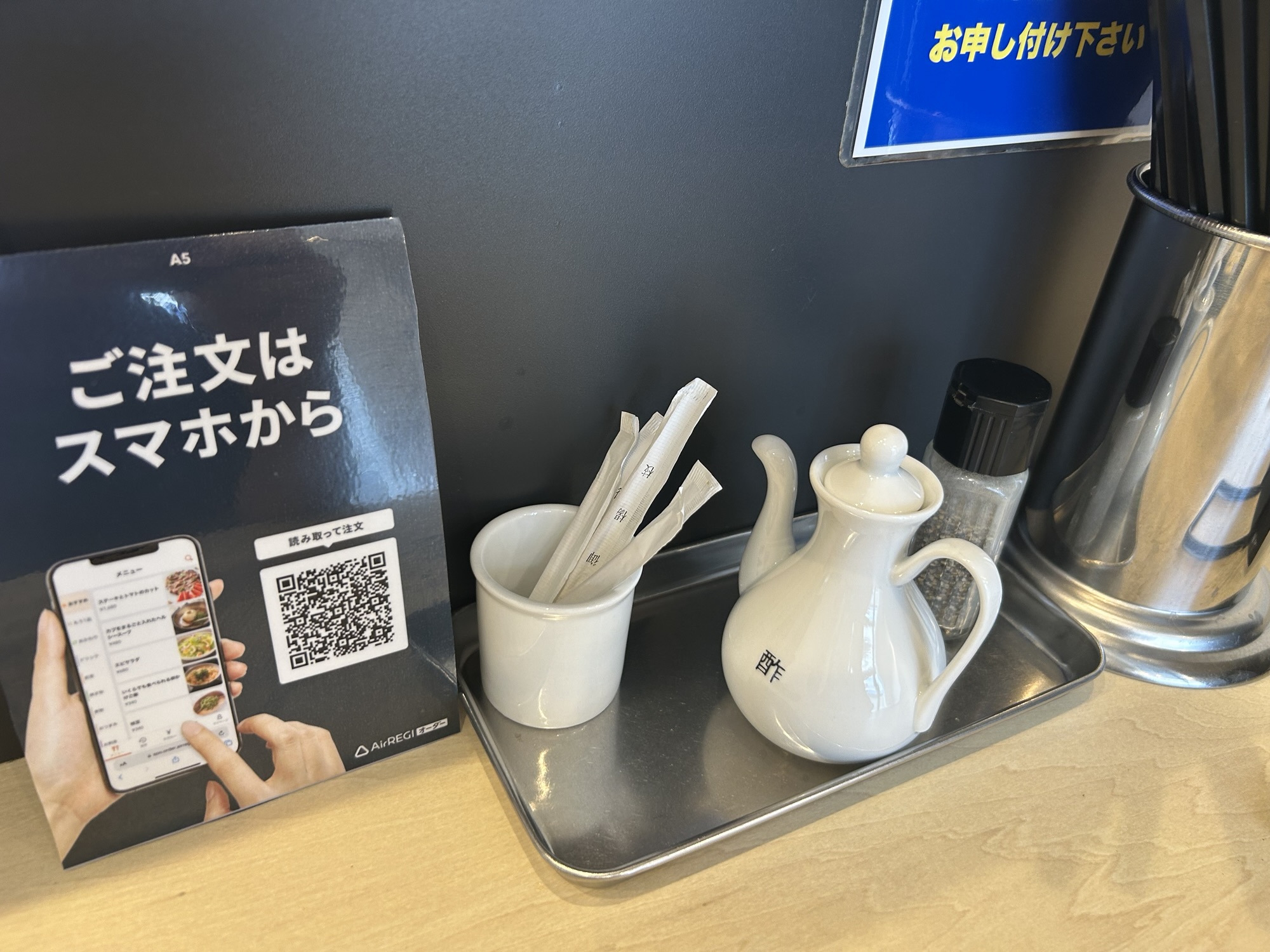 柴崎 らーめんHAGGY 調味料