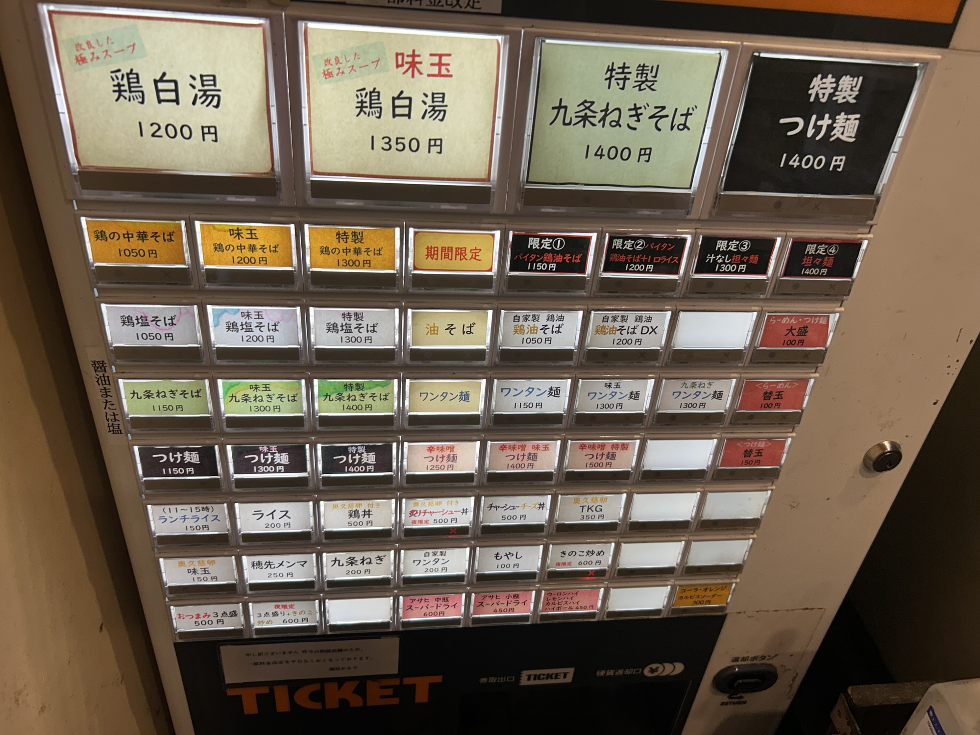 立川 麺屋 かなで 食券機