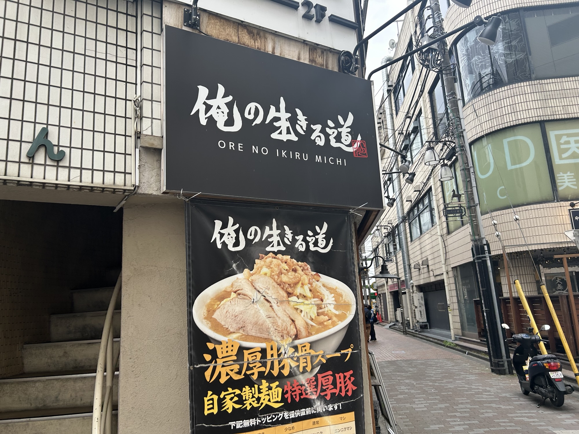 立川 俺の生きる道 立川店 外観
