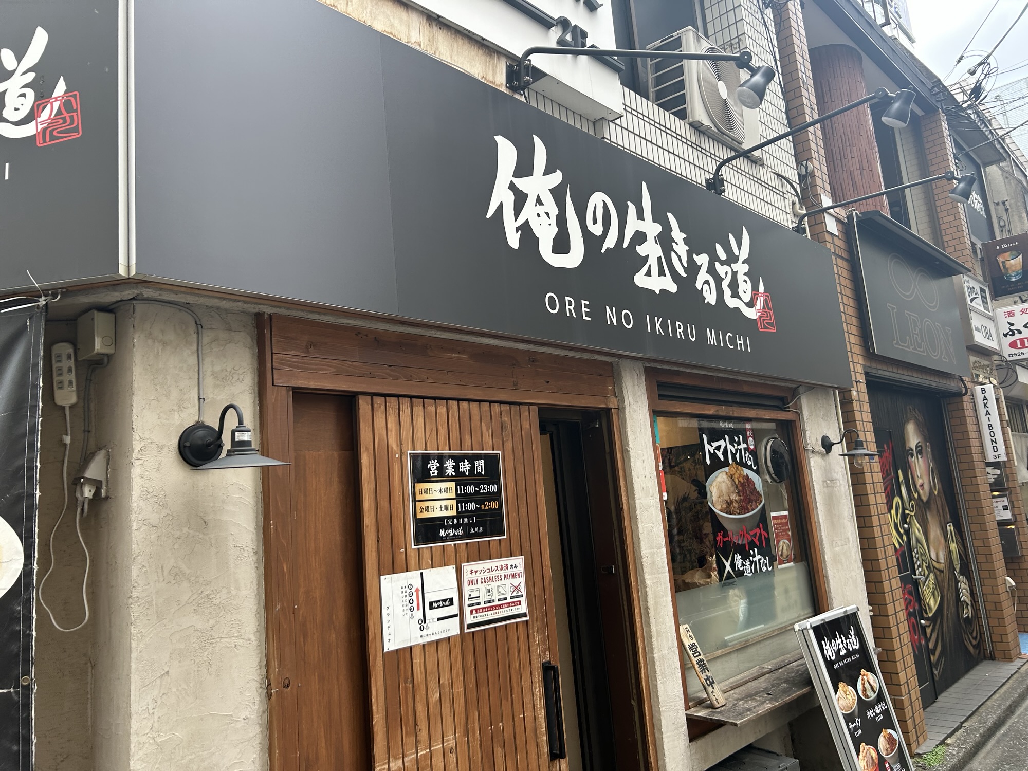 立川 俺の生きる道 立川店 外観