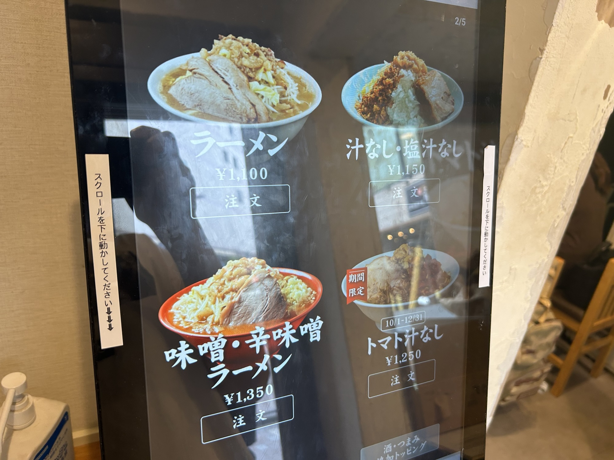 立川 俺の生きる道 立川店 食券機