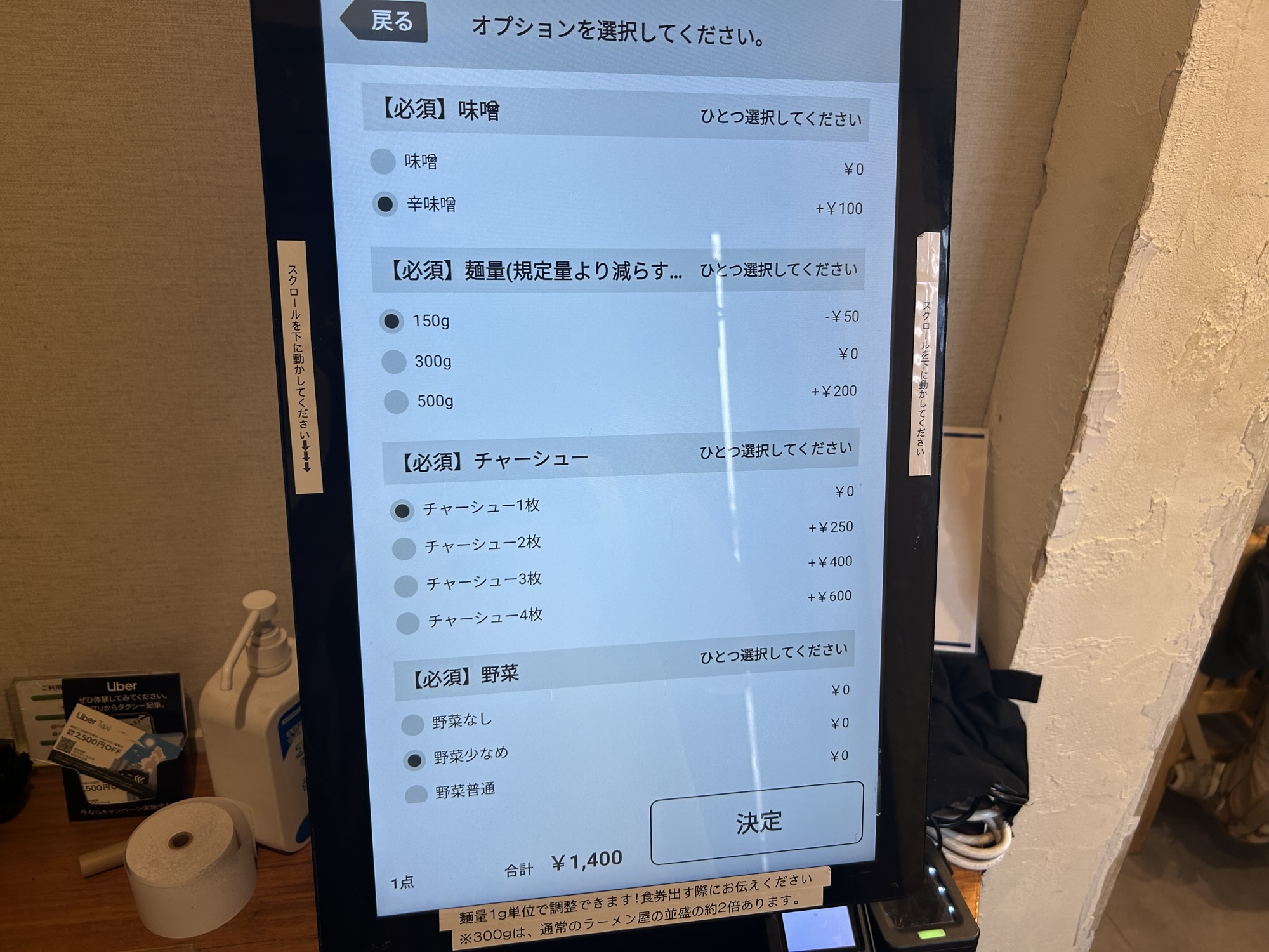 立川 俺の生きる道 立川店 食券機