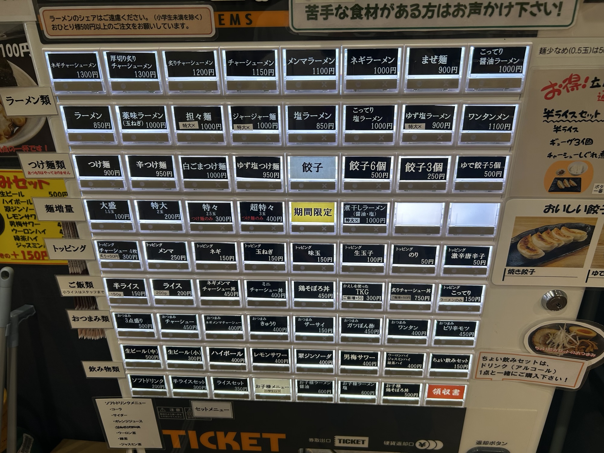立川 立川びんびん亭 食券機