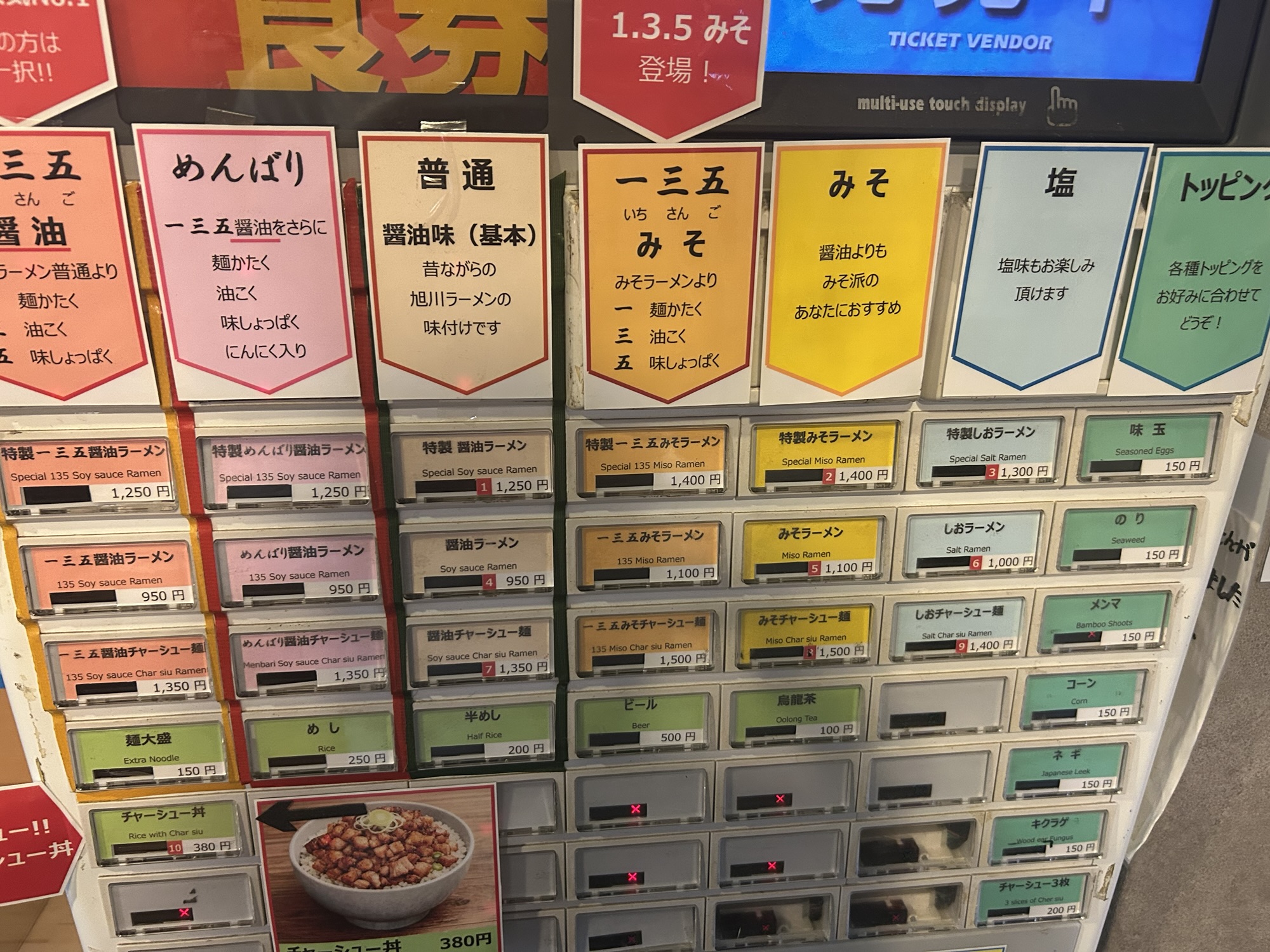 六本木 天鳳 食券機