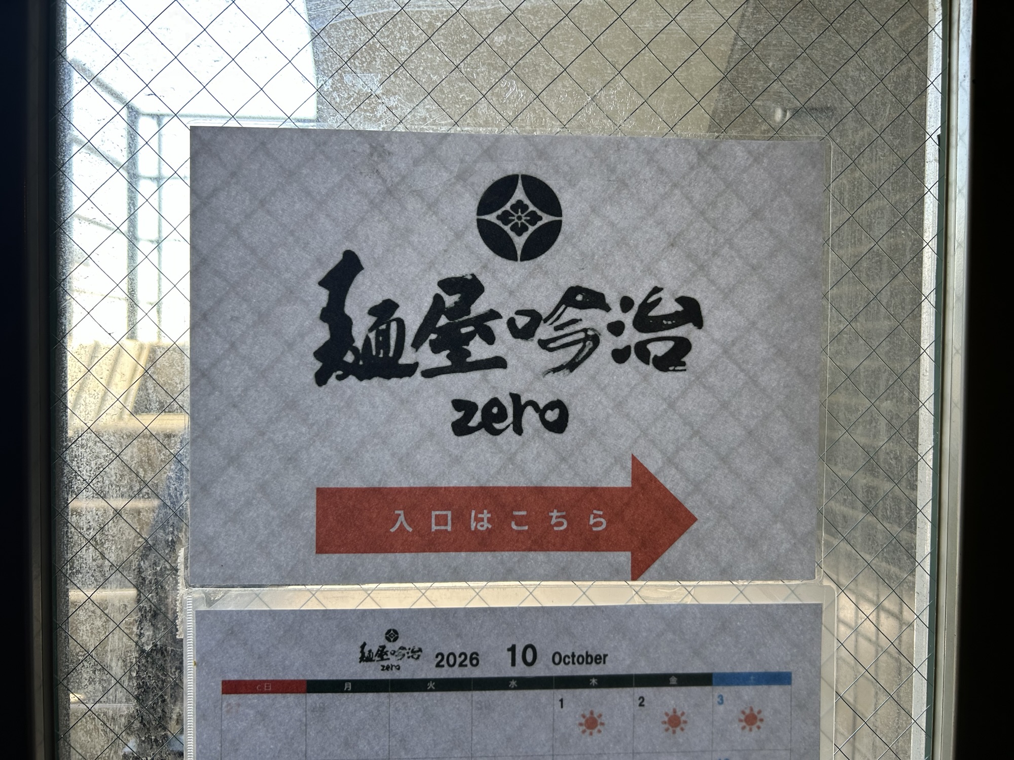 笹塚 麺屋吟治zero 外観