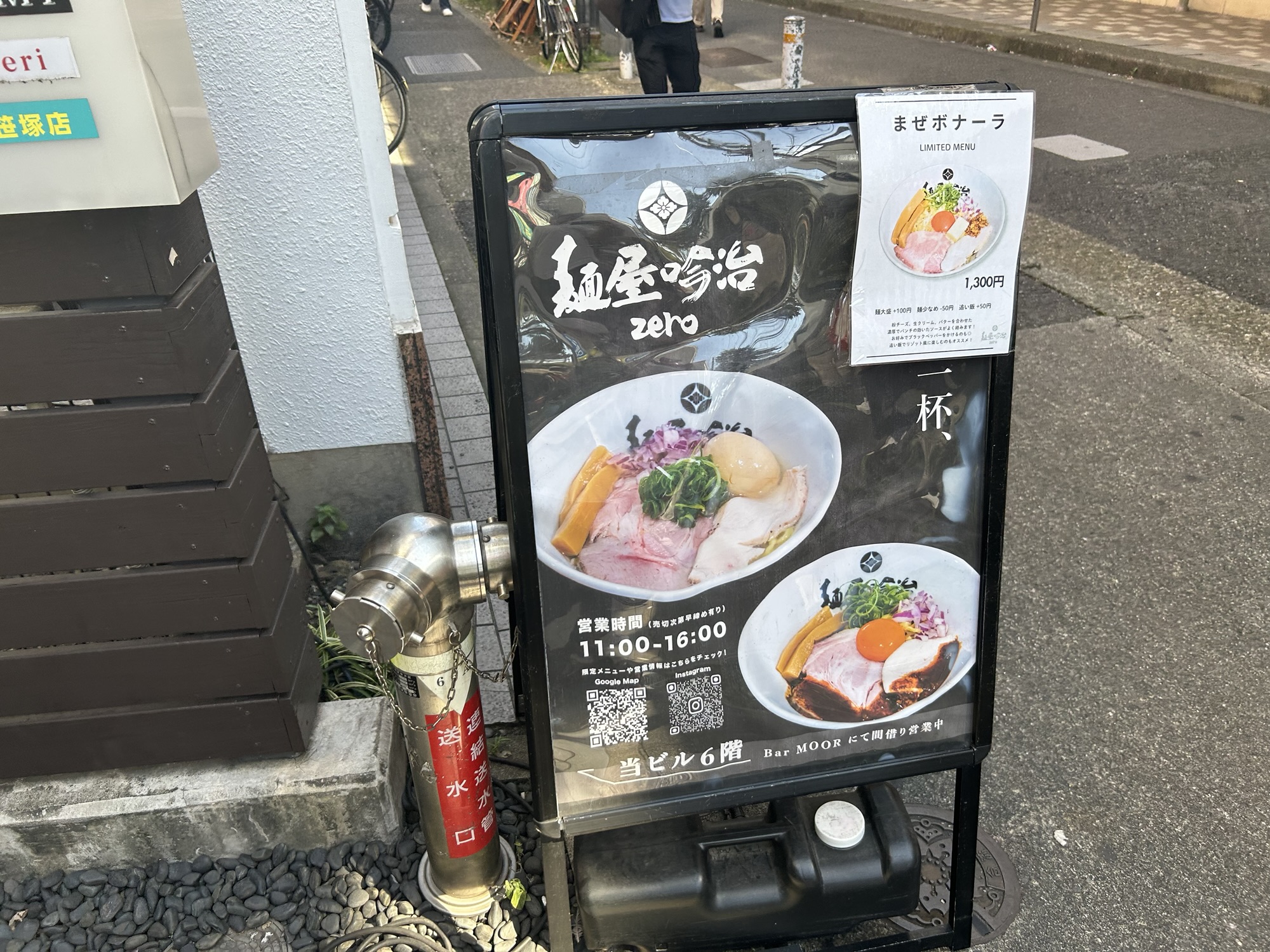 笹塚 麺屋吟治zero 外観