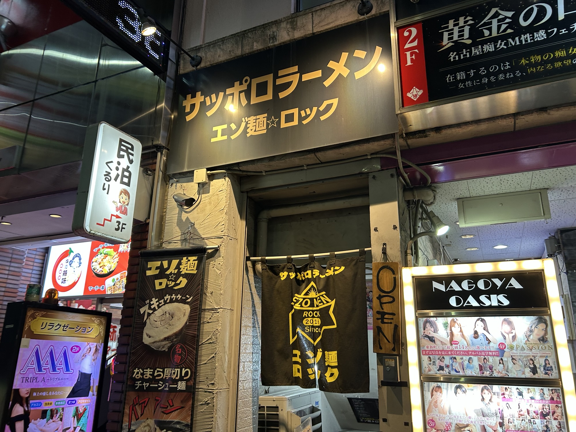 名古屋 サッポロラーメン エゾ麺ロック 新栄店 外観