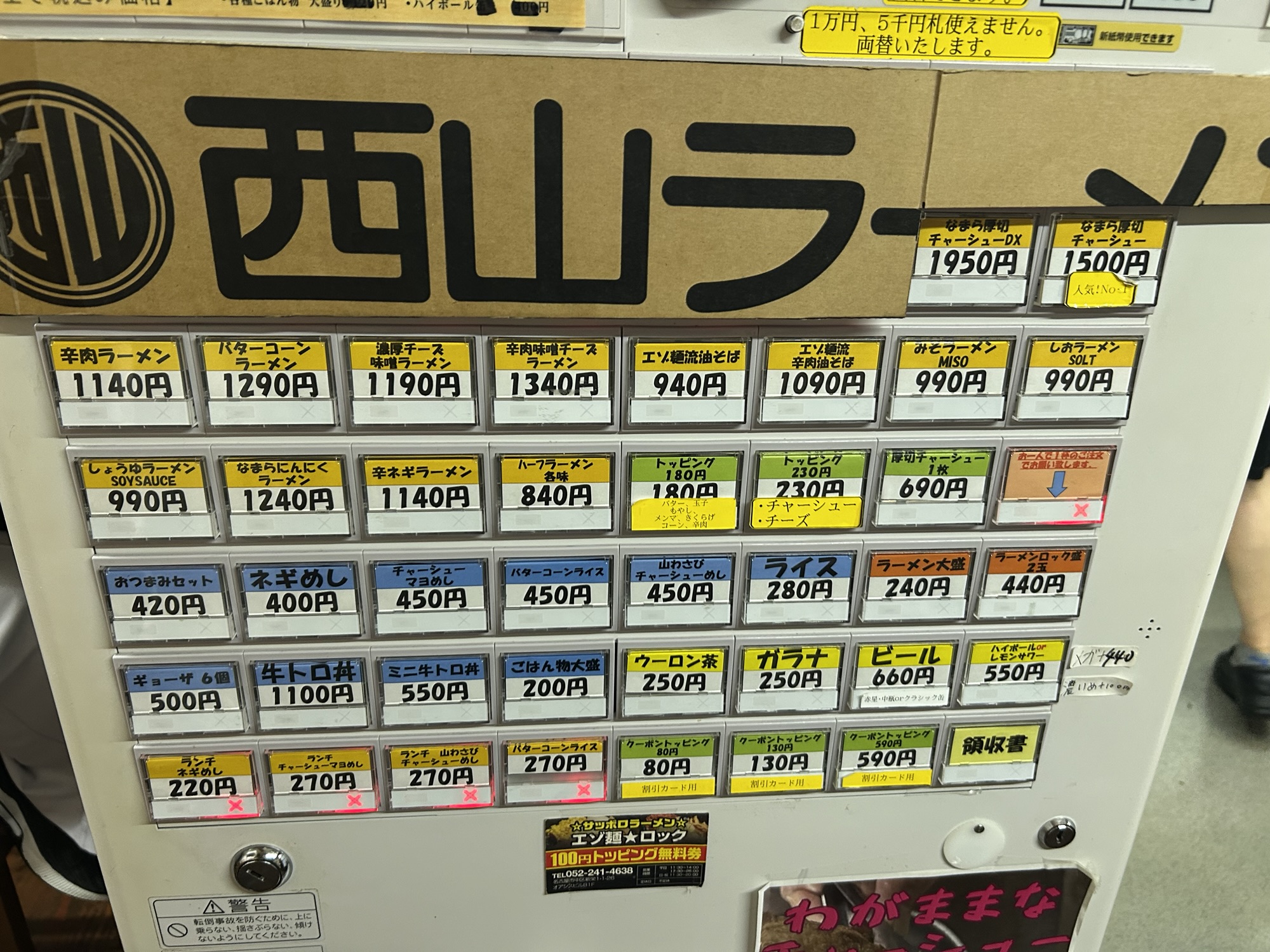 名古屋 サッポロラーメン エゾ麺ロック 新栄店 食券機