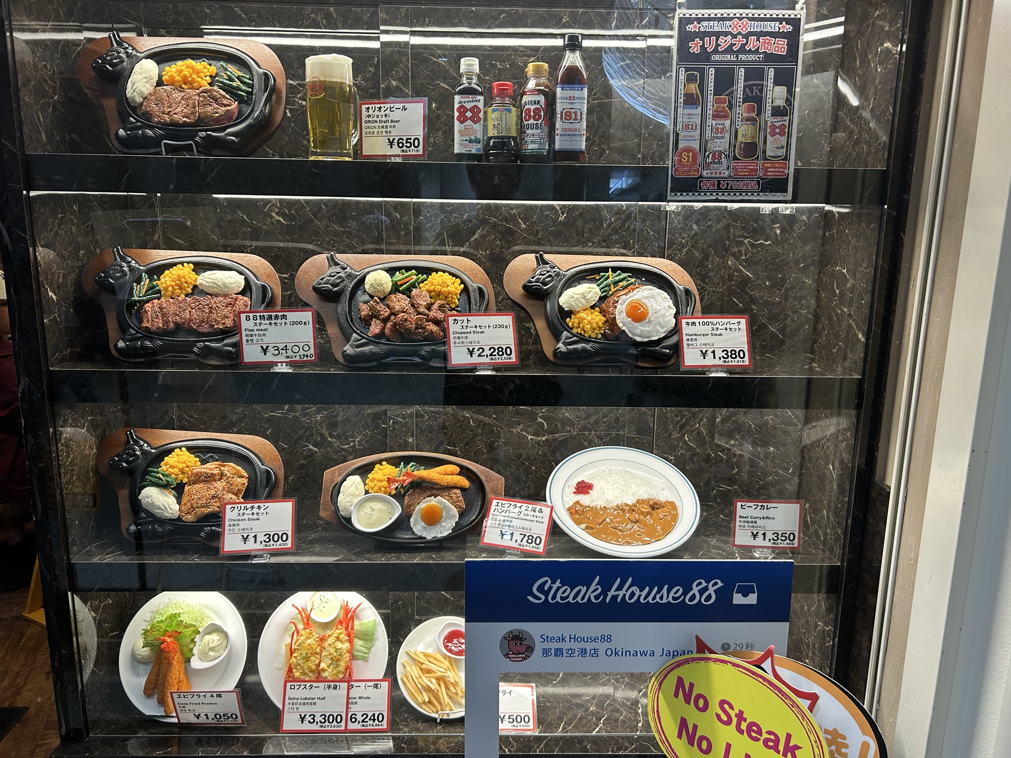 那覇 ステーキハウス88 那覇空港店 外観
