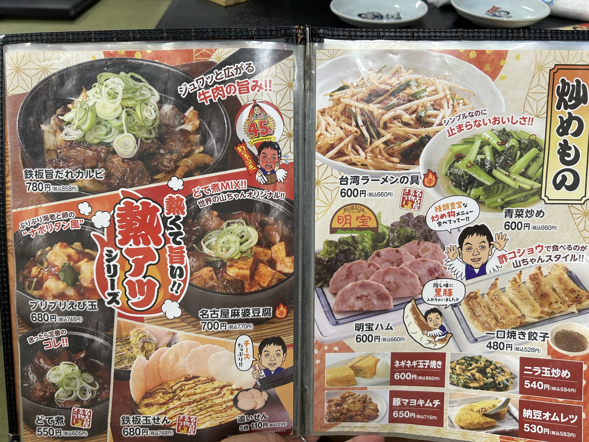 名古屋 世界の山ちゃん 本店 メニュー