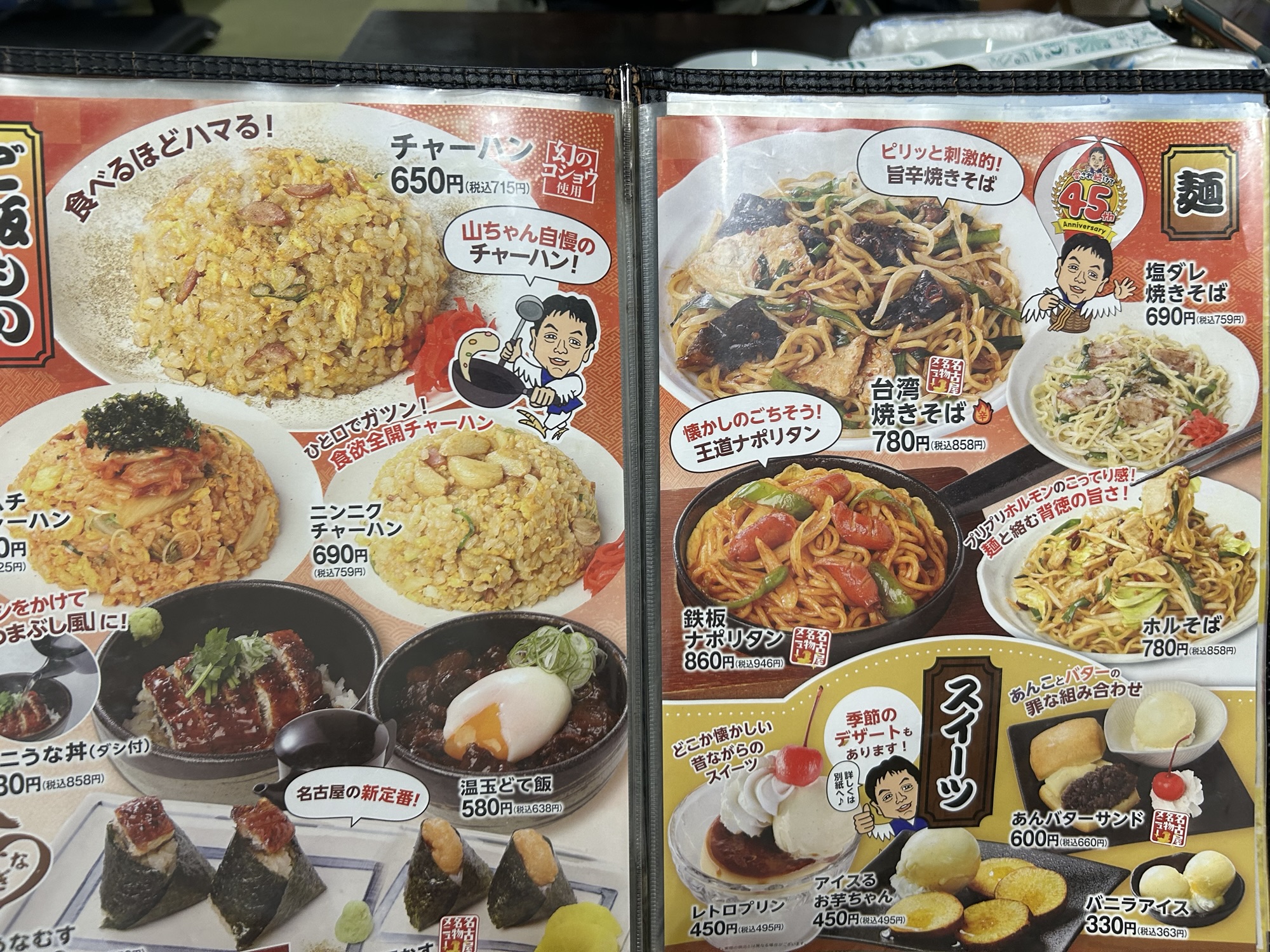 名古屋 世界の山ちゃん 本店 メニュー