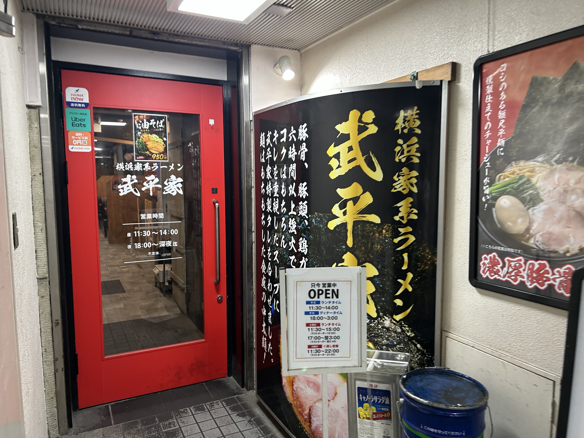 名古屋市 横浜家系ラーメン 武平家 外観