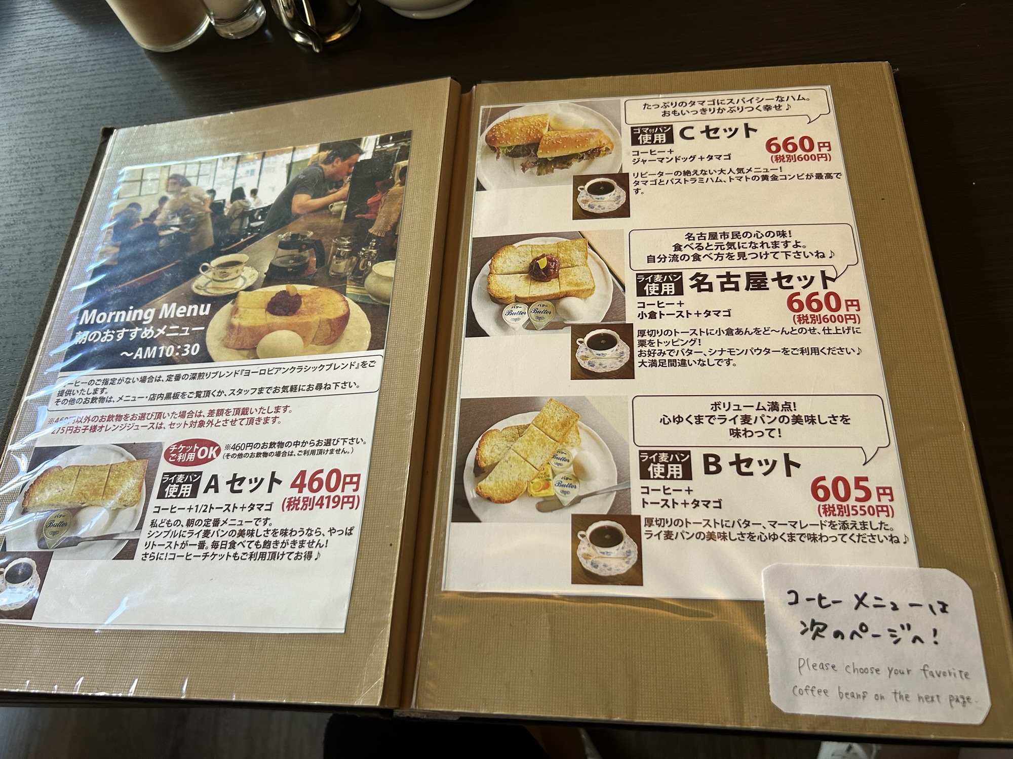 名古屋 加藤珈琲店 栄店 メニュー