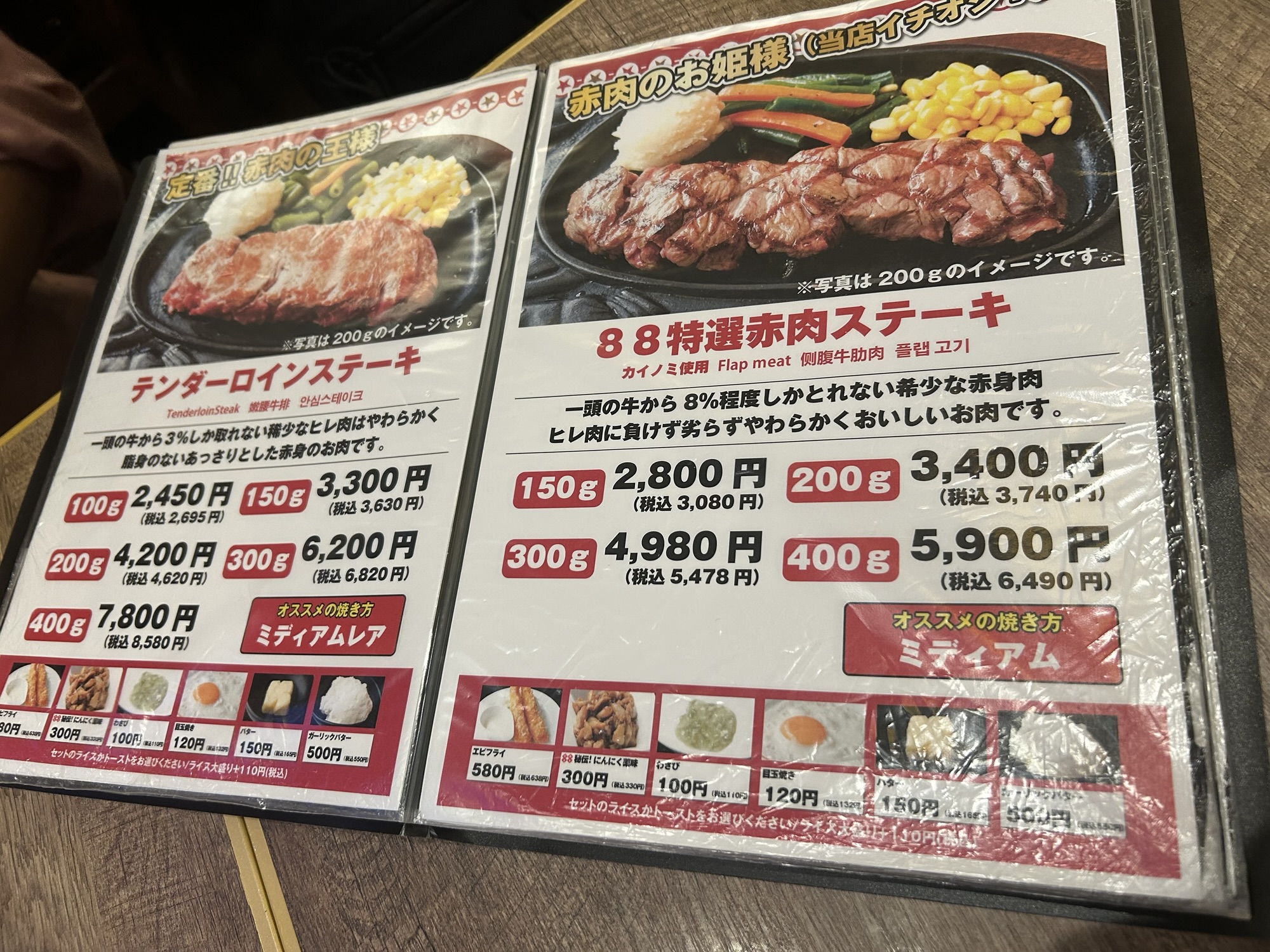 那覇 ステーキハウス88 那覇空港店 メニュー