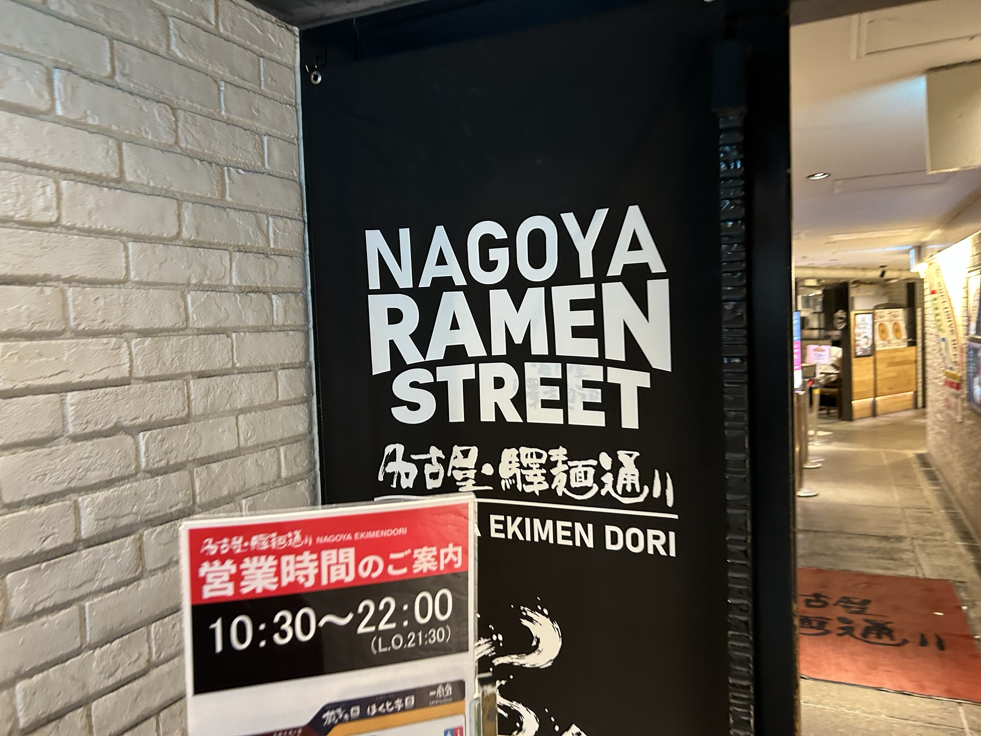 名古屋駅 名驛式担々麺 しゃち福 名古屋ラーメンストリート