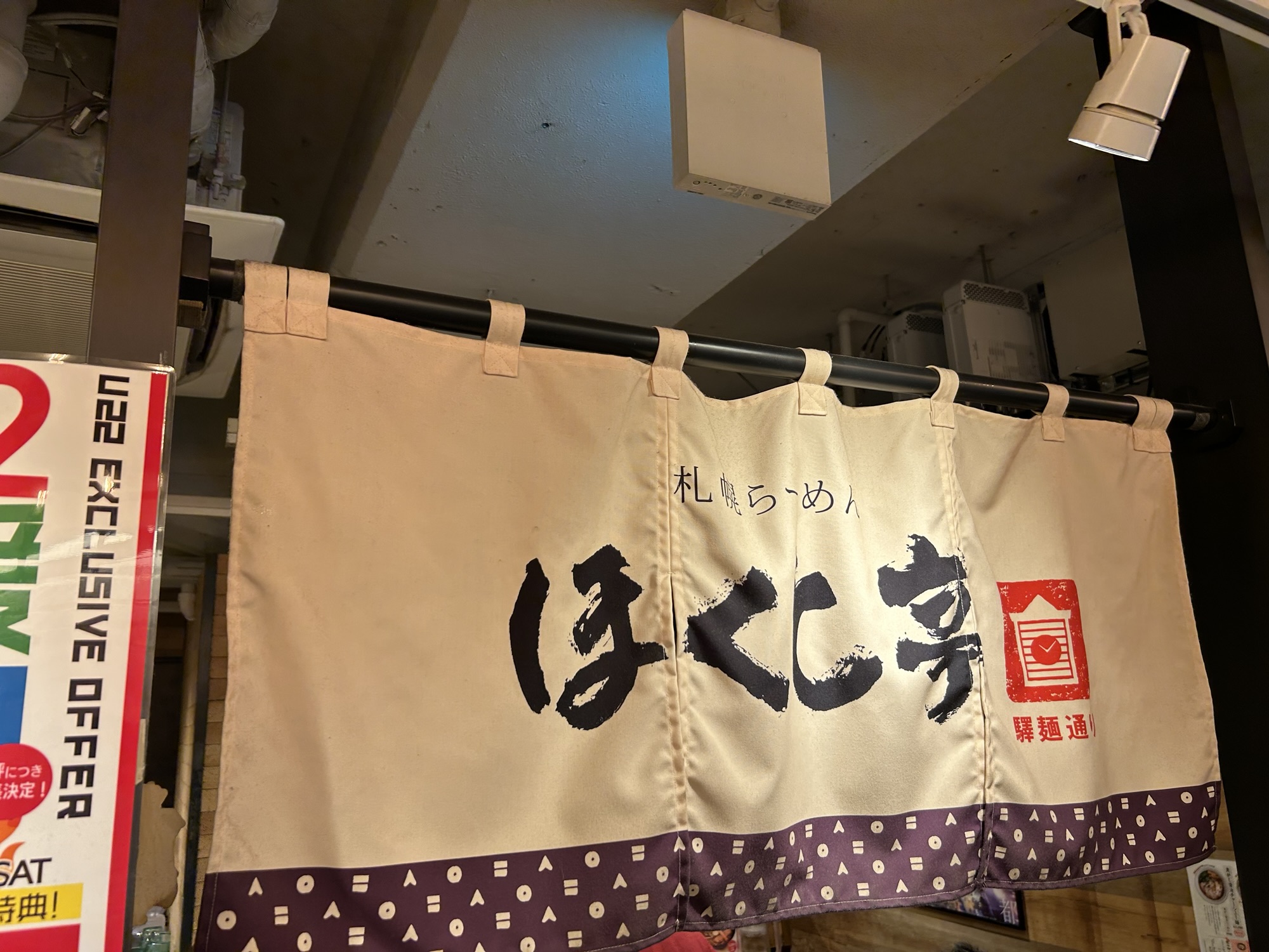 名古屋駅 ほくと亭 外観