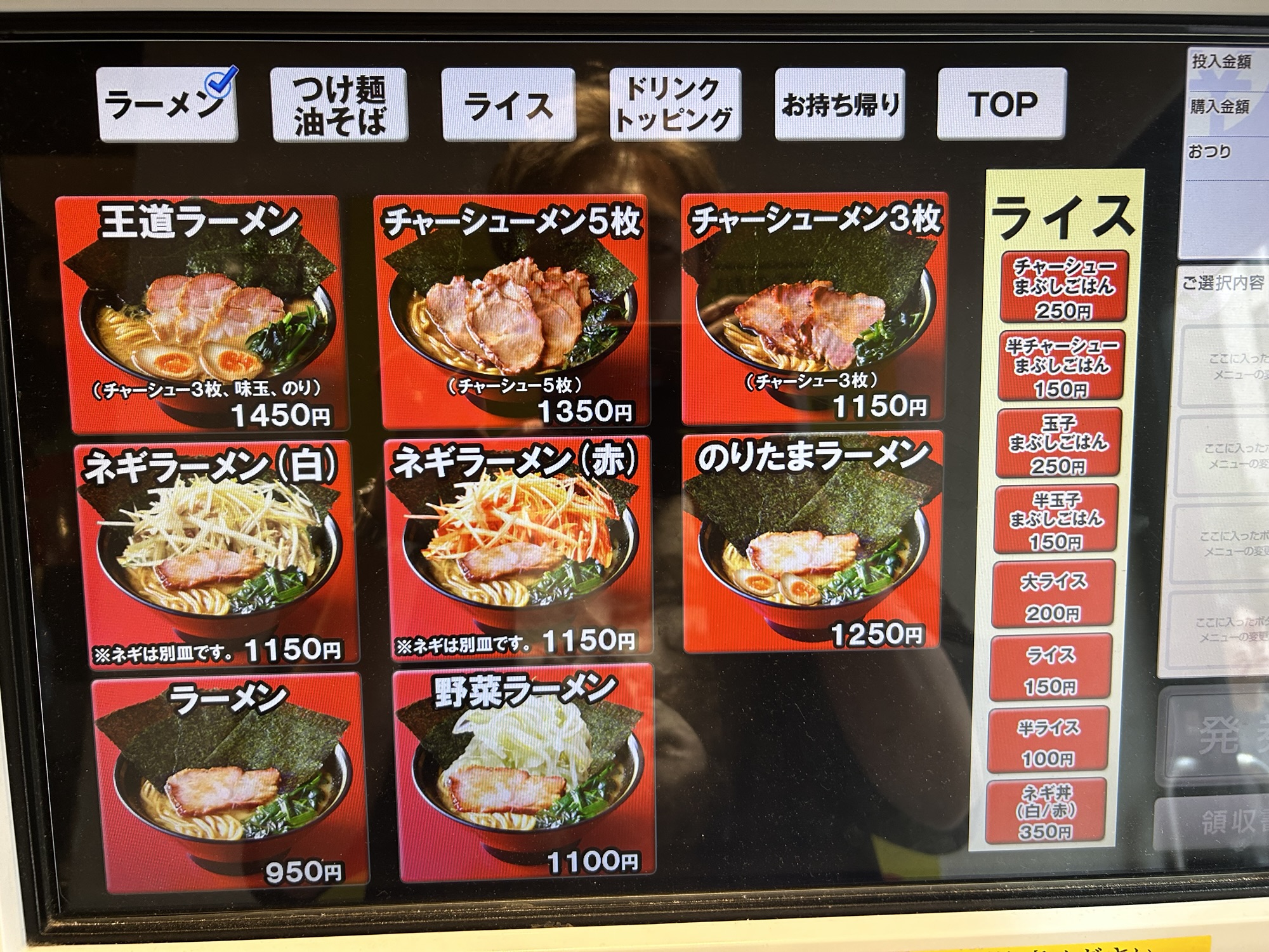 新橋 家系ラーメン 王道乃印 食券機