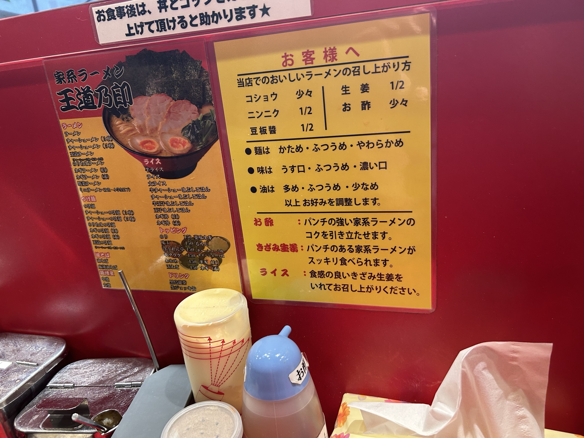 新橋 家系ラーメン 王道乃印 カウンター