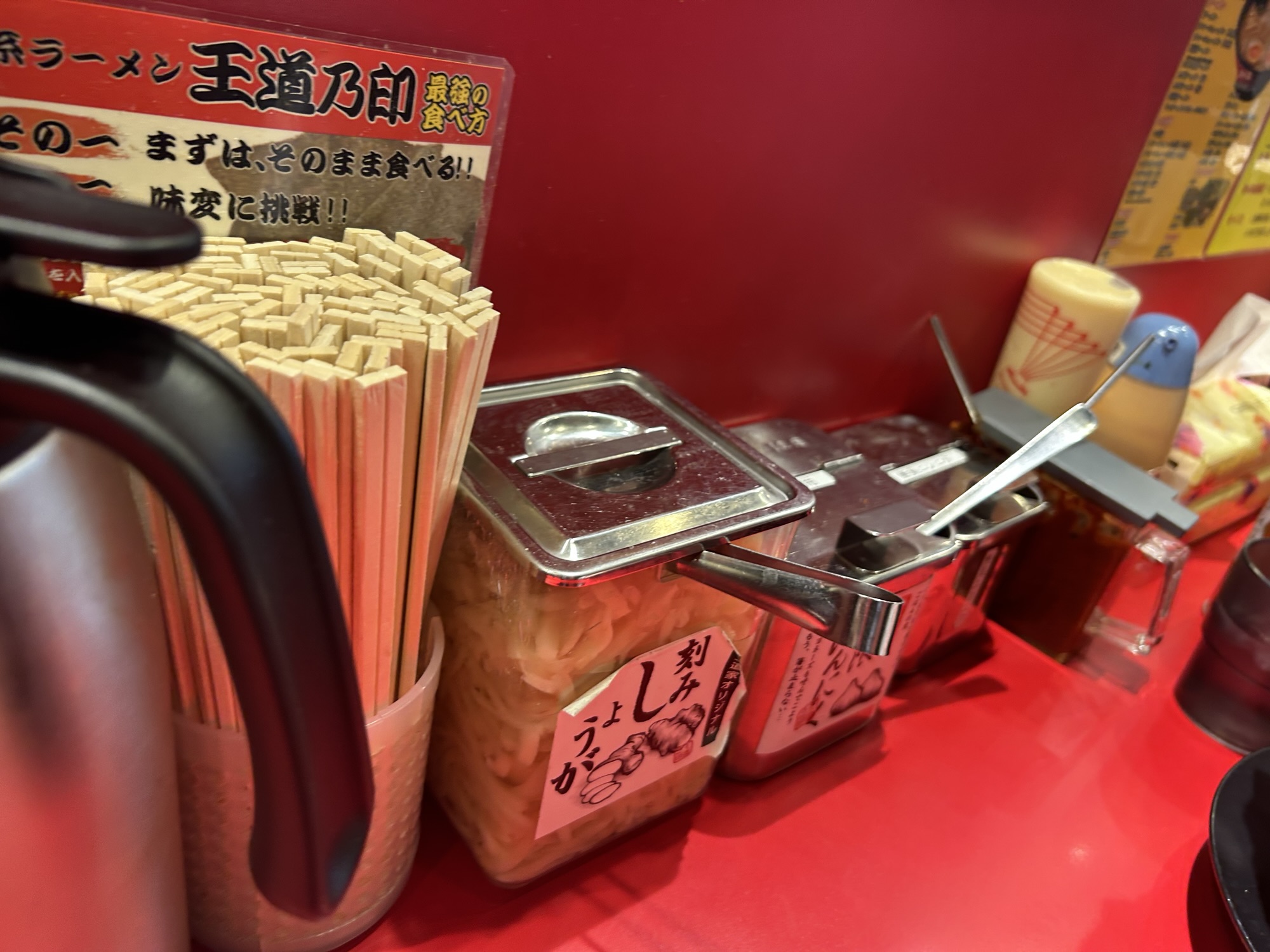 新橋 家系ラーメン 王道乃印 調味料