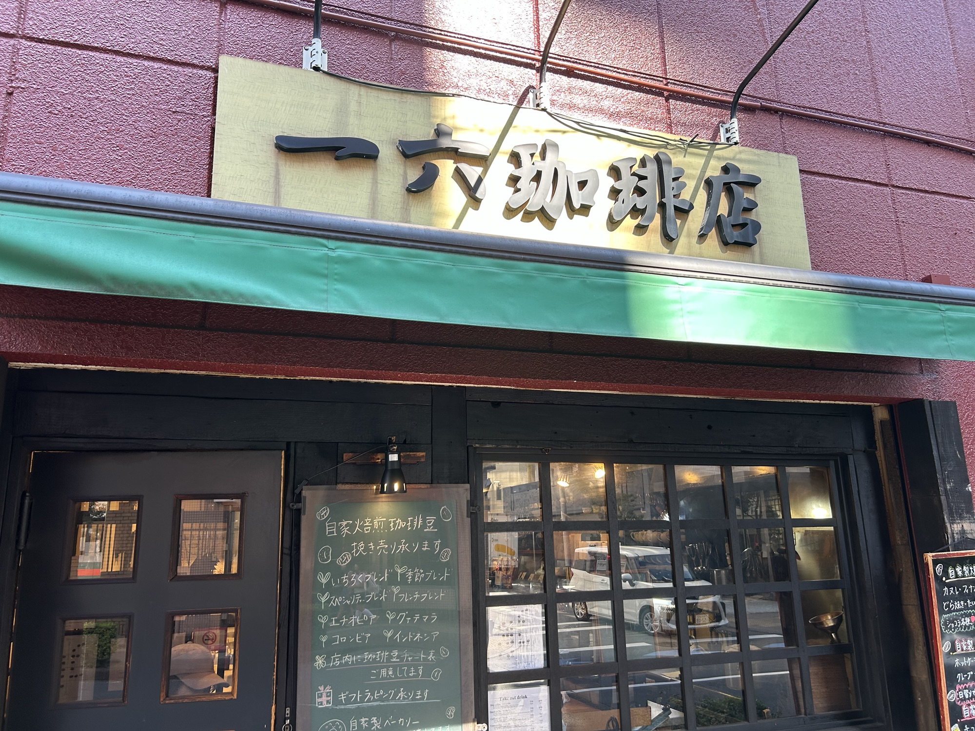 立川 一六珈琲店 外観